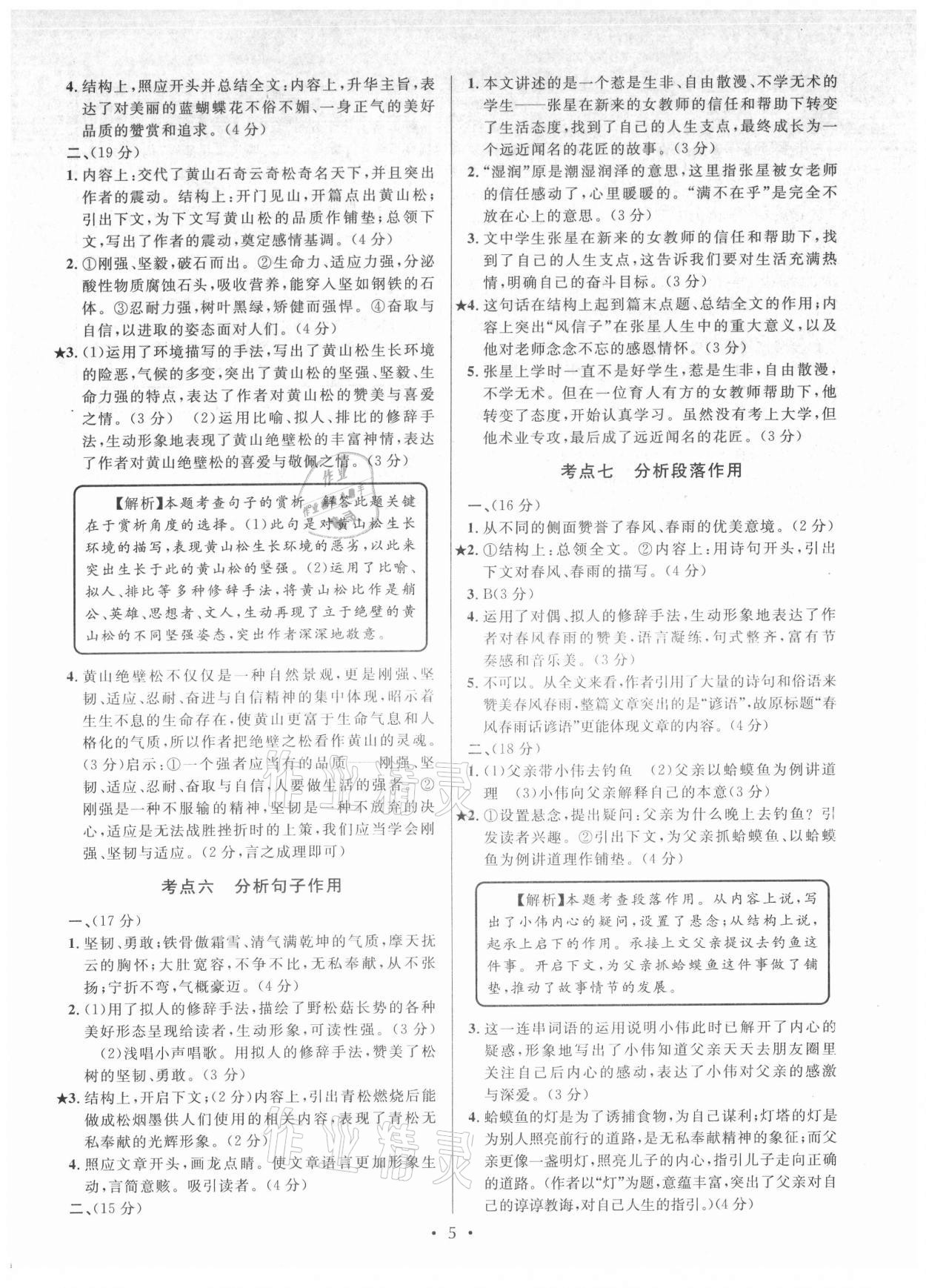 2021年沁心阅读八年级&nbsp;第5页