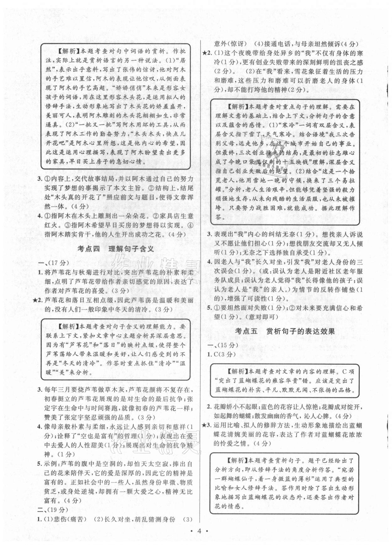 2021年沁心阅读八年级&nbsp;第4页