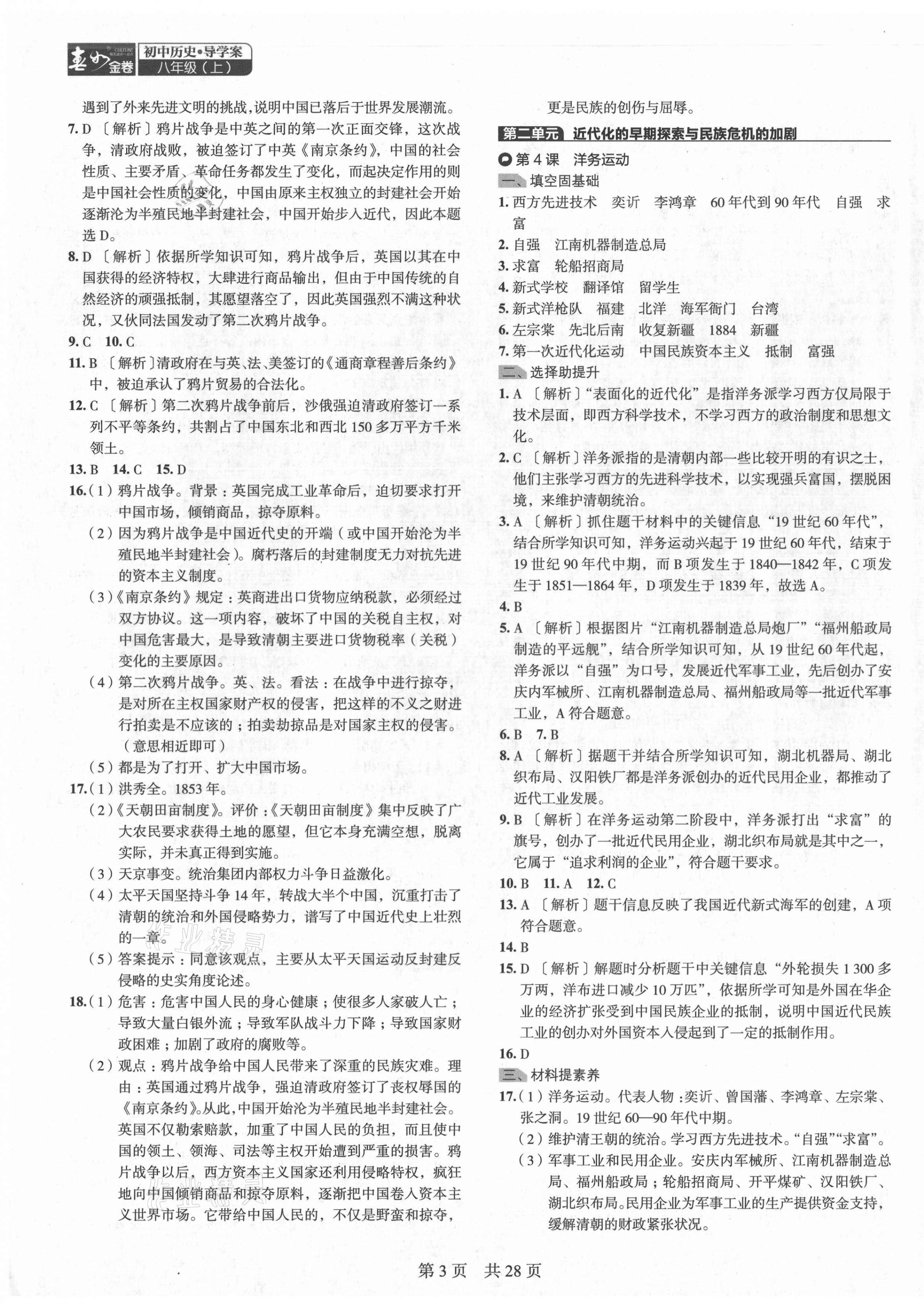 2021年春如金卷导学案八年级历史上册人教版&nbsp;第3页