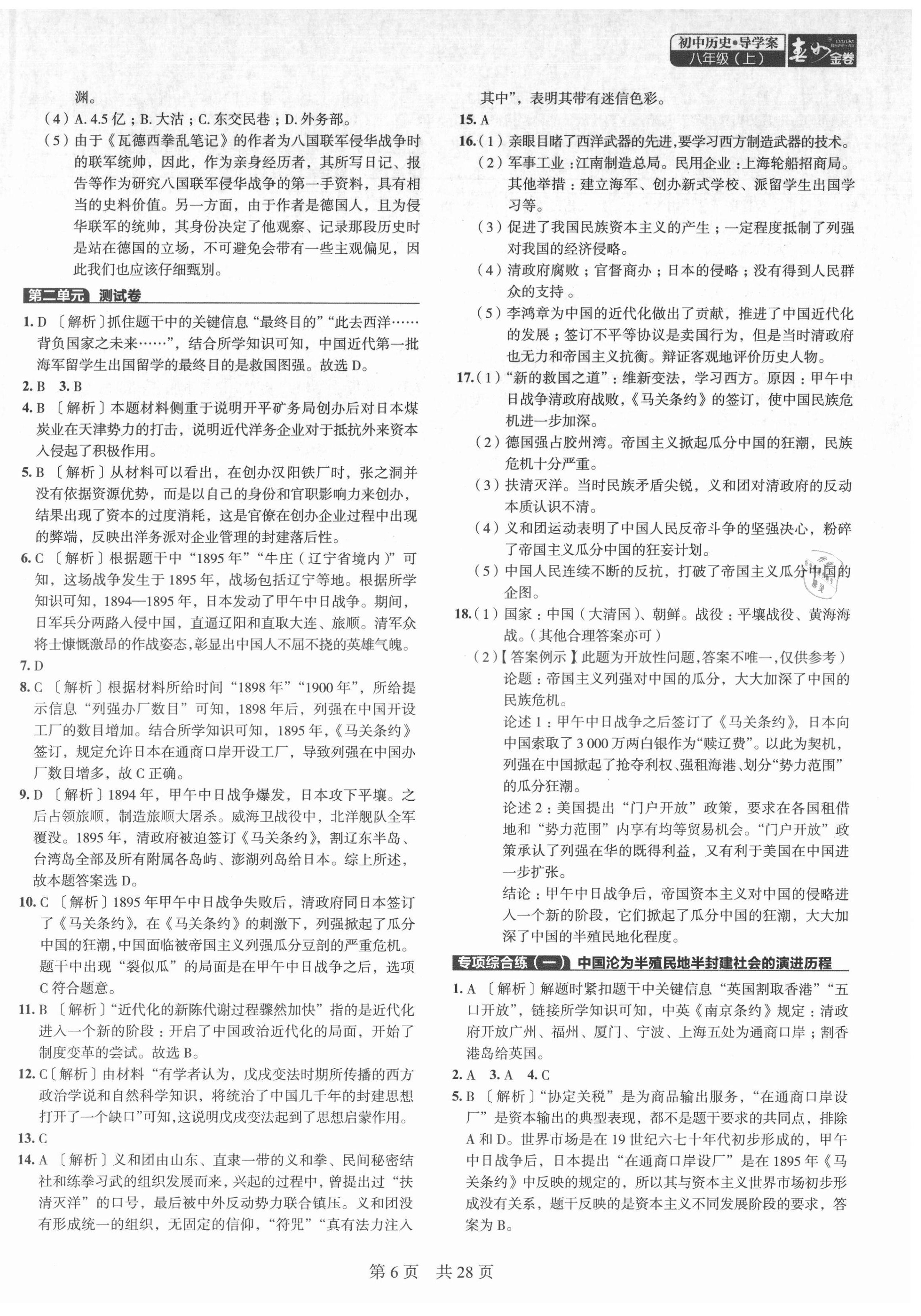 2021年春如金卷导学案八年级历史上册人教版&nbsp;第6页