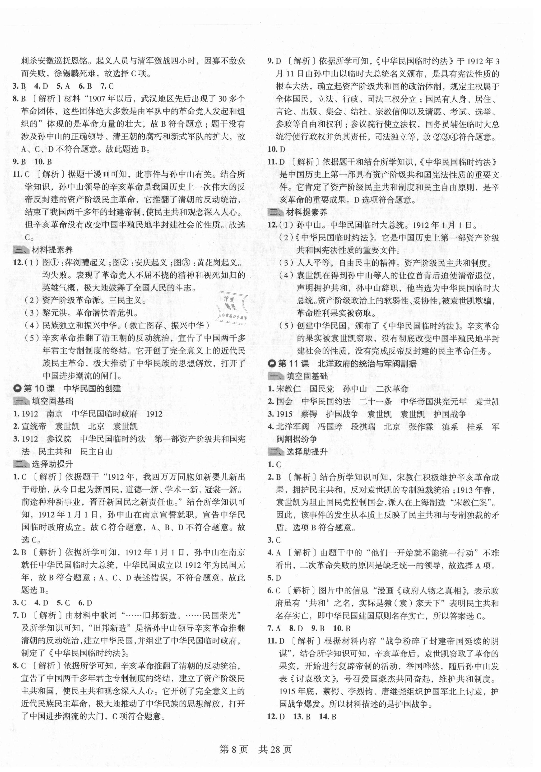 2021年春如金卷导学案八年级历史上册人教版&nbsp;第8页