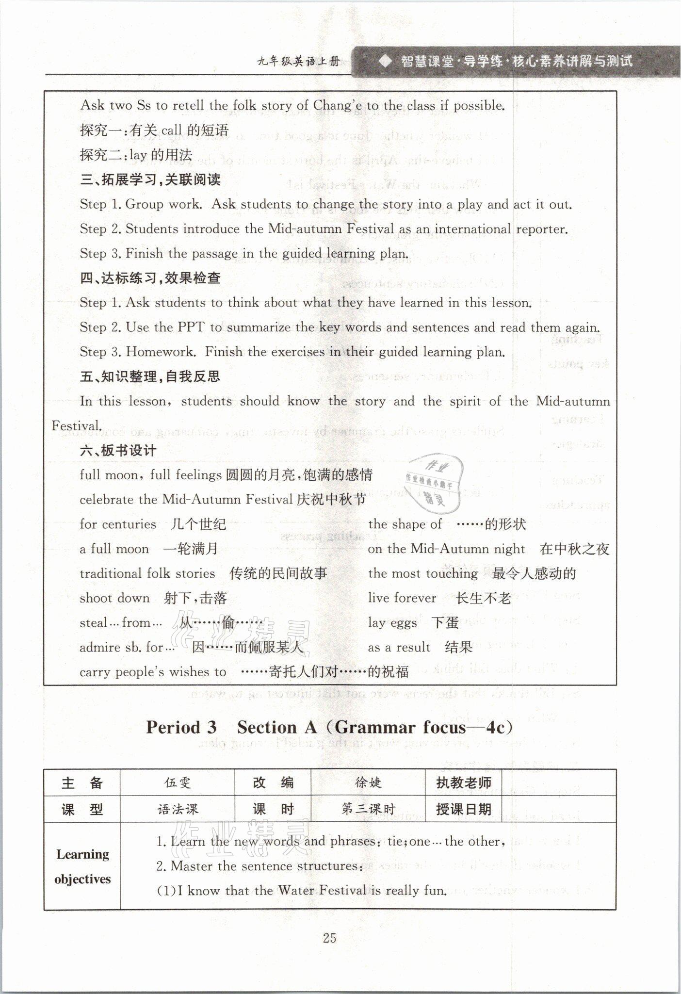 2021年智慧课堂九年级英语上册人教版&nbsp;参考答案第25页