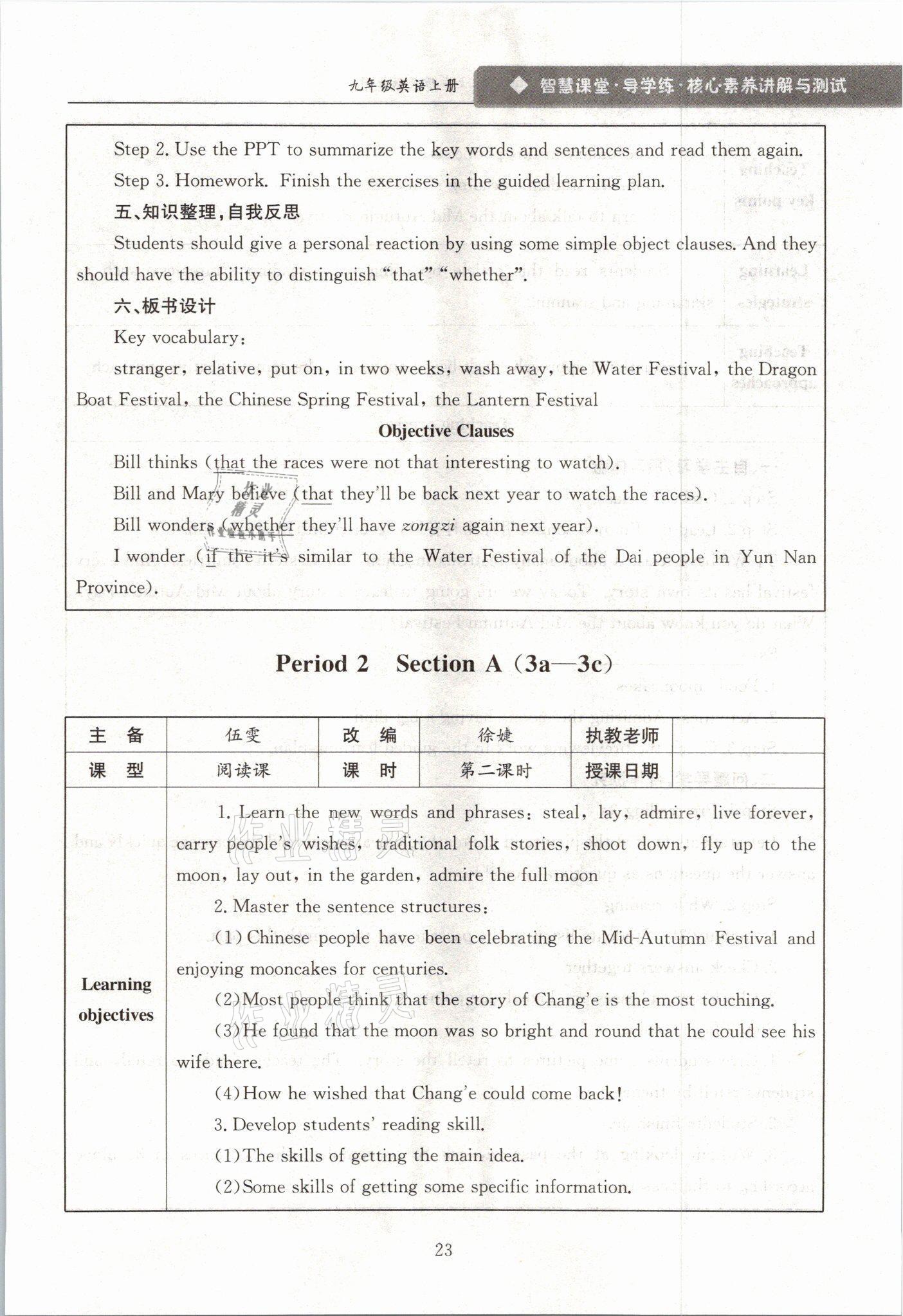 2021年智慧课堂九年级英语上册人教版&nbsp;参考答案第23页