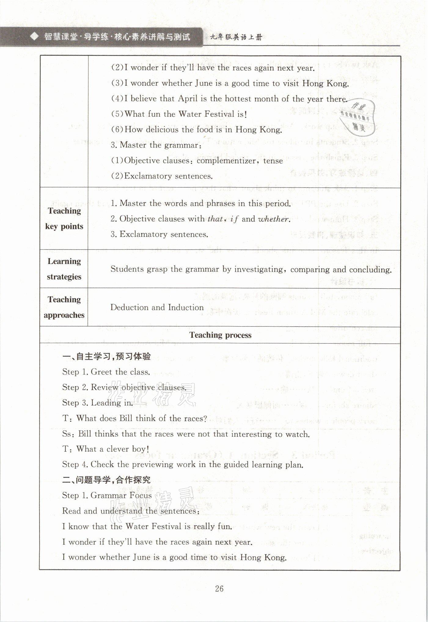 2021年智慧课堂九年级英语上册人教版&nbsp;参考答案第26页
