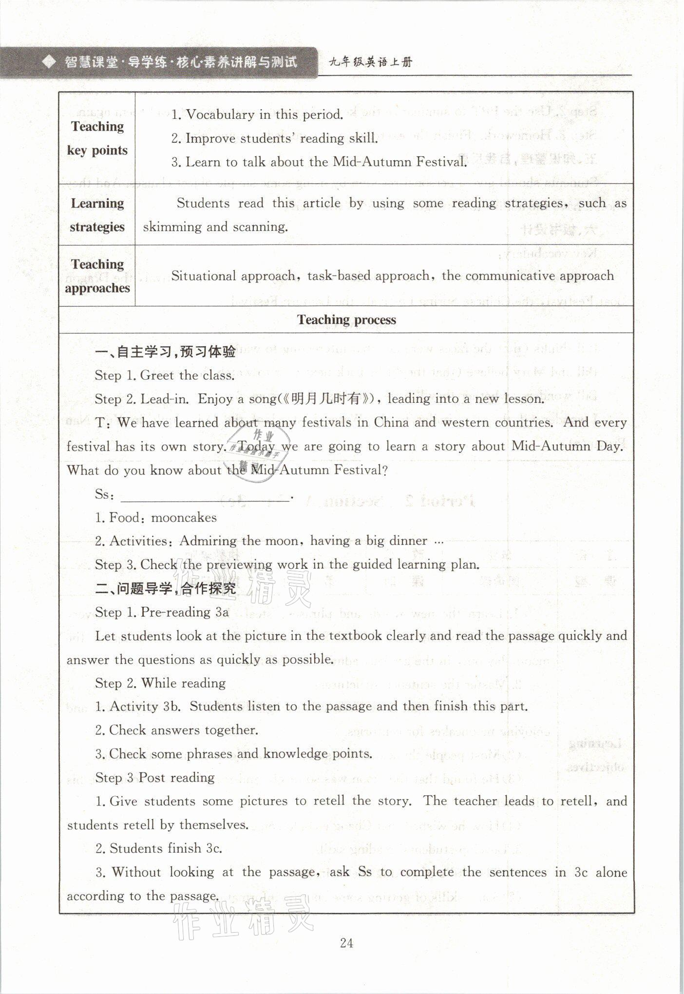 2021年智慧课堂九年级英语上册人教版&nbsp;参考答案第24页