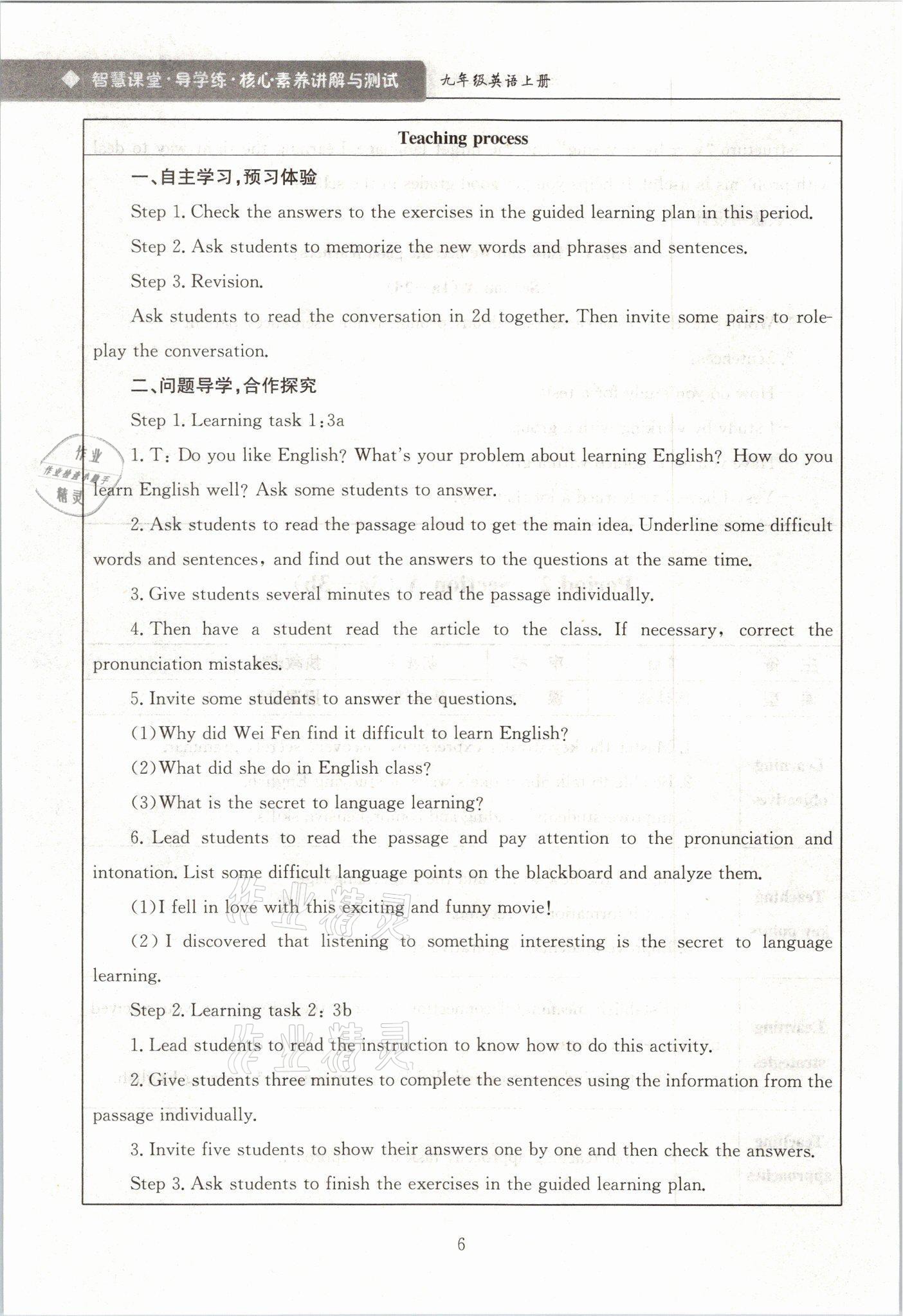 2021年智慧课堂九年级英语上册人教版&nbsp;参考答案第6页