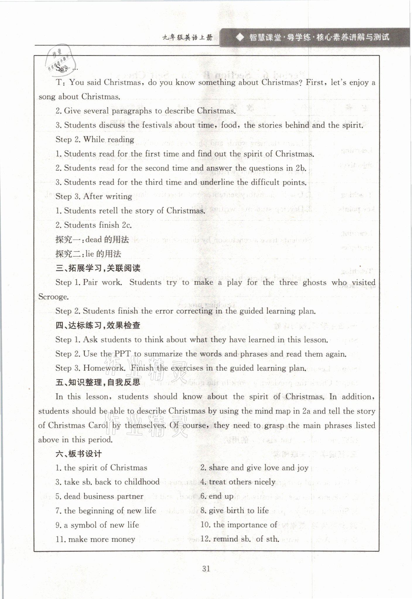 2021年智慧课堂九年级英语上册人教版&nbsp;参考答案第31页