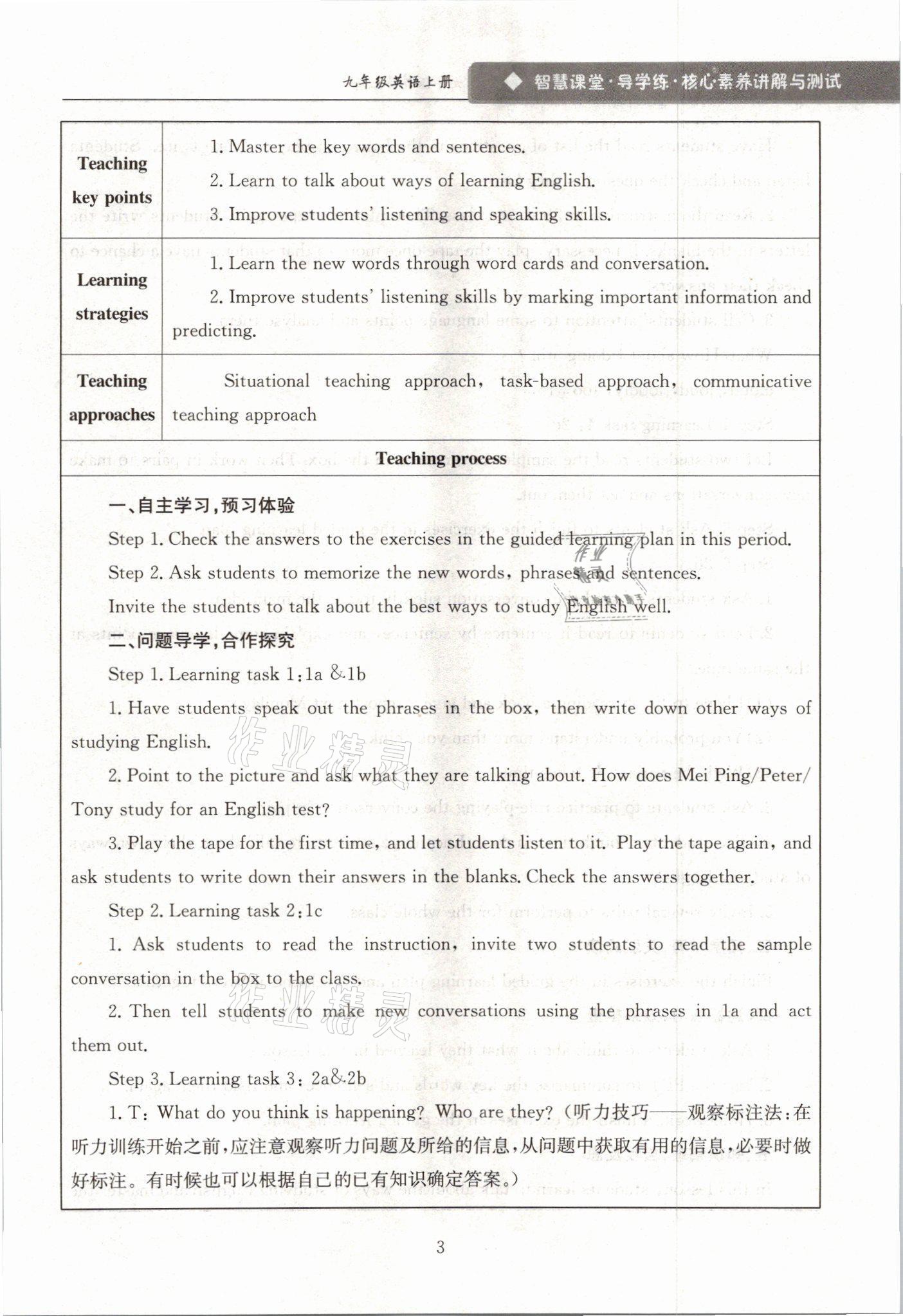 2021年智慧课堂九年级英语上册人教版&nbsp;参考答案第3页