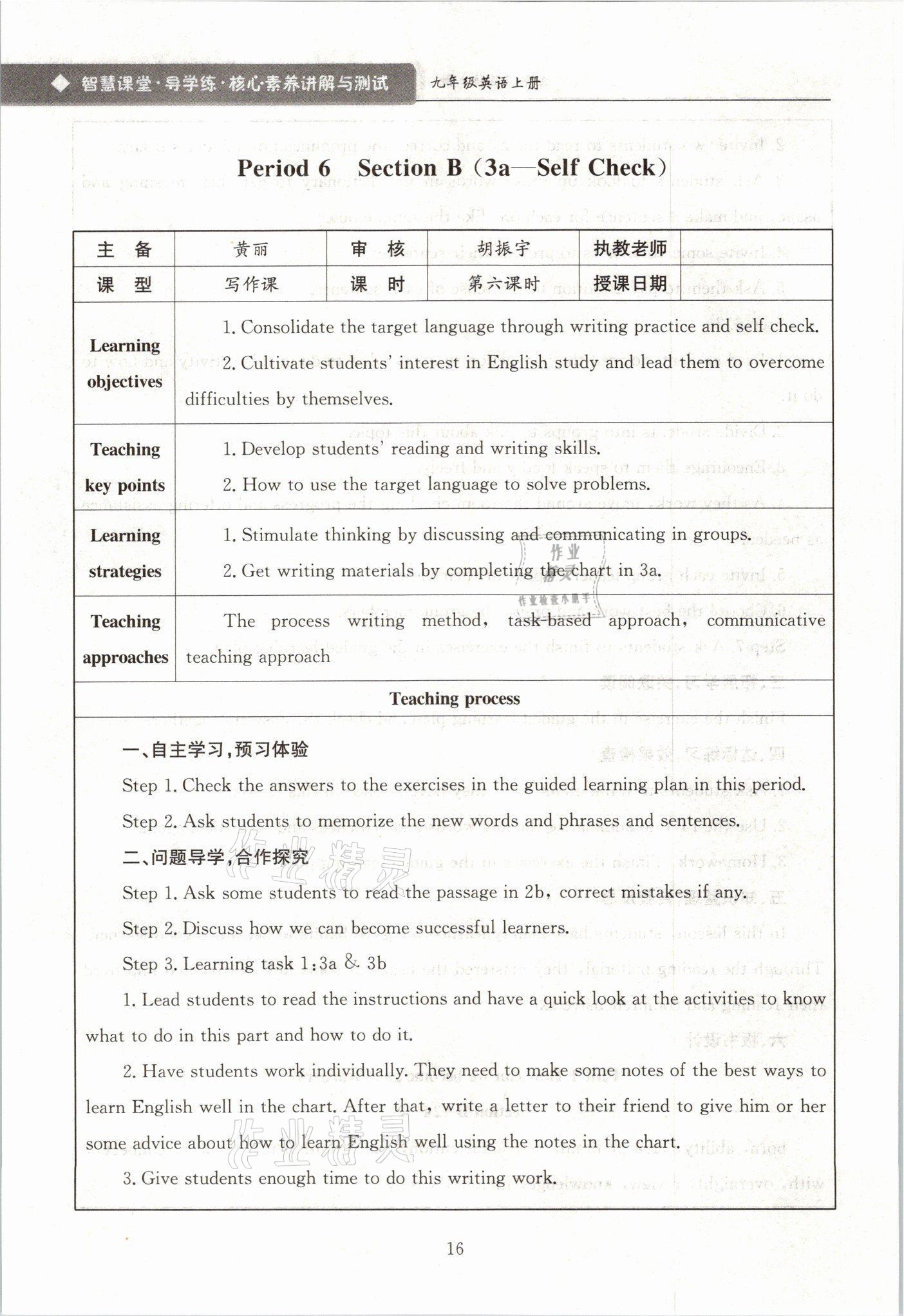 2021年智慧课堂九年级英语上册人教版&nbsp;参考答案第16页