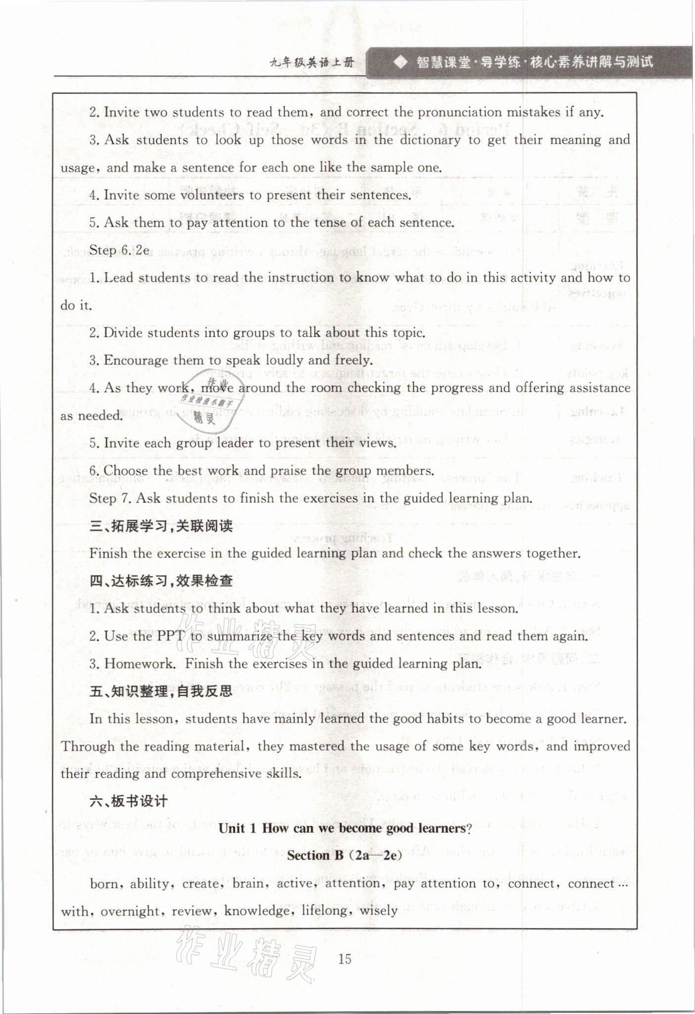 2021年智慧课堂九年级英语上册人教版&nbsp;参考答案第15页