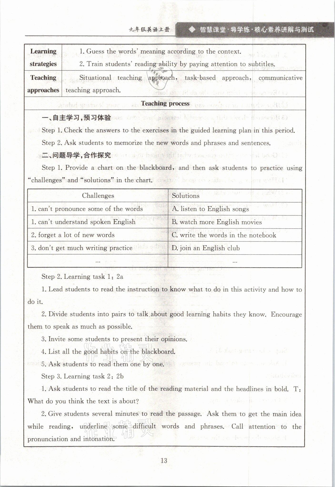 2021年智慧课堂九年级英语上册人教版&nbsp;参考答案第13页