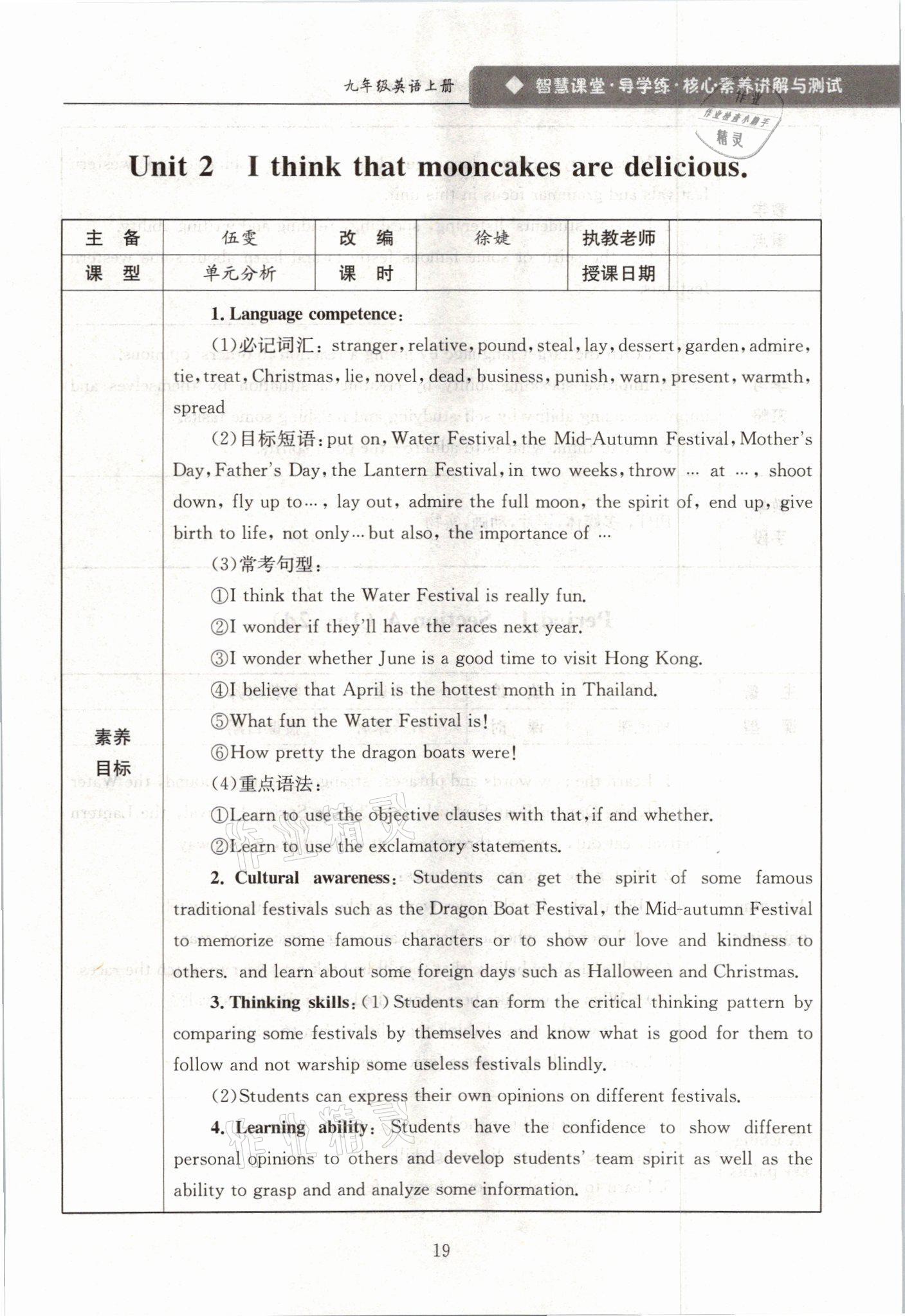 2021年智慧课堂九年级英语上册人教版&nbsp;参考答案第19页