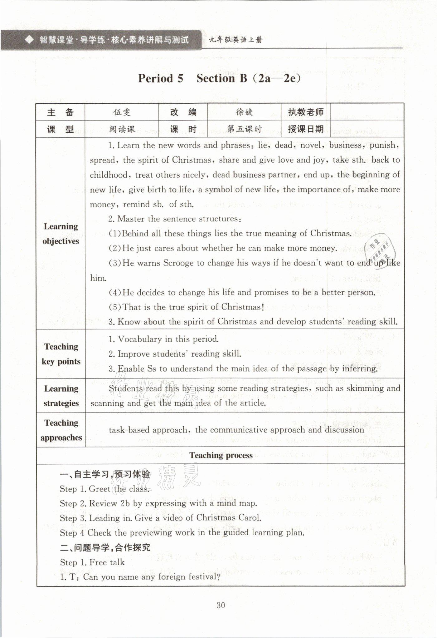 2021年智慧课堂九年级英语上册人教版&nbsp;参考答案第30页