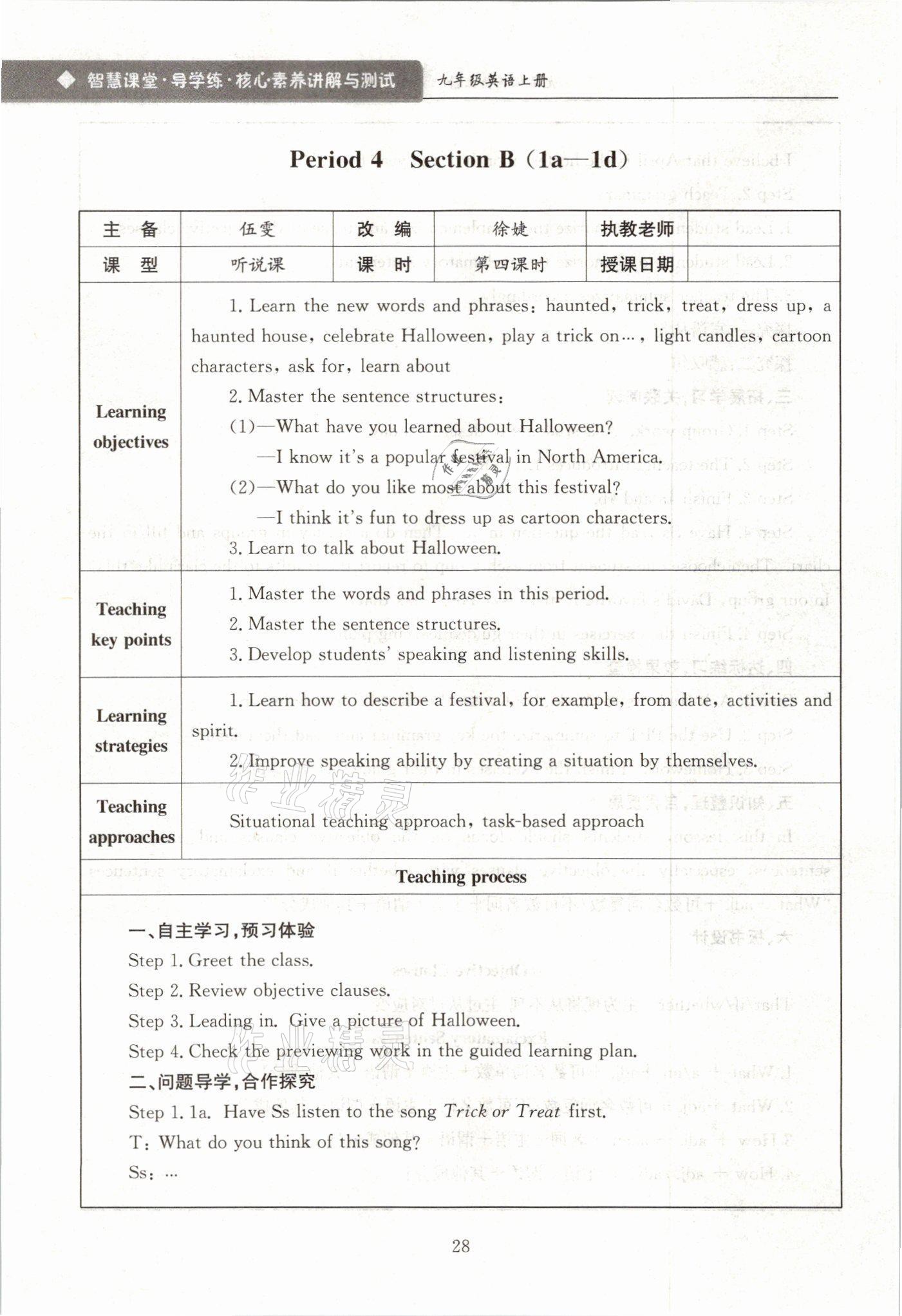 2021年智慧课堂九年级英语上册人教版&nbsp;参考答案第28页