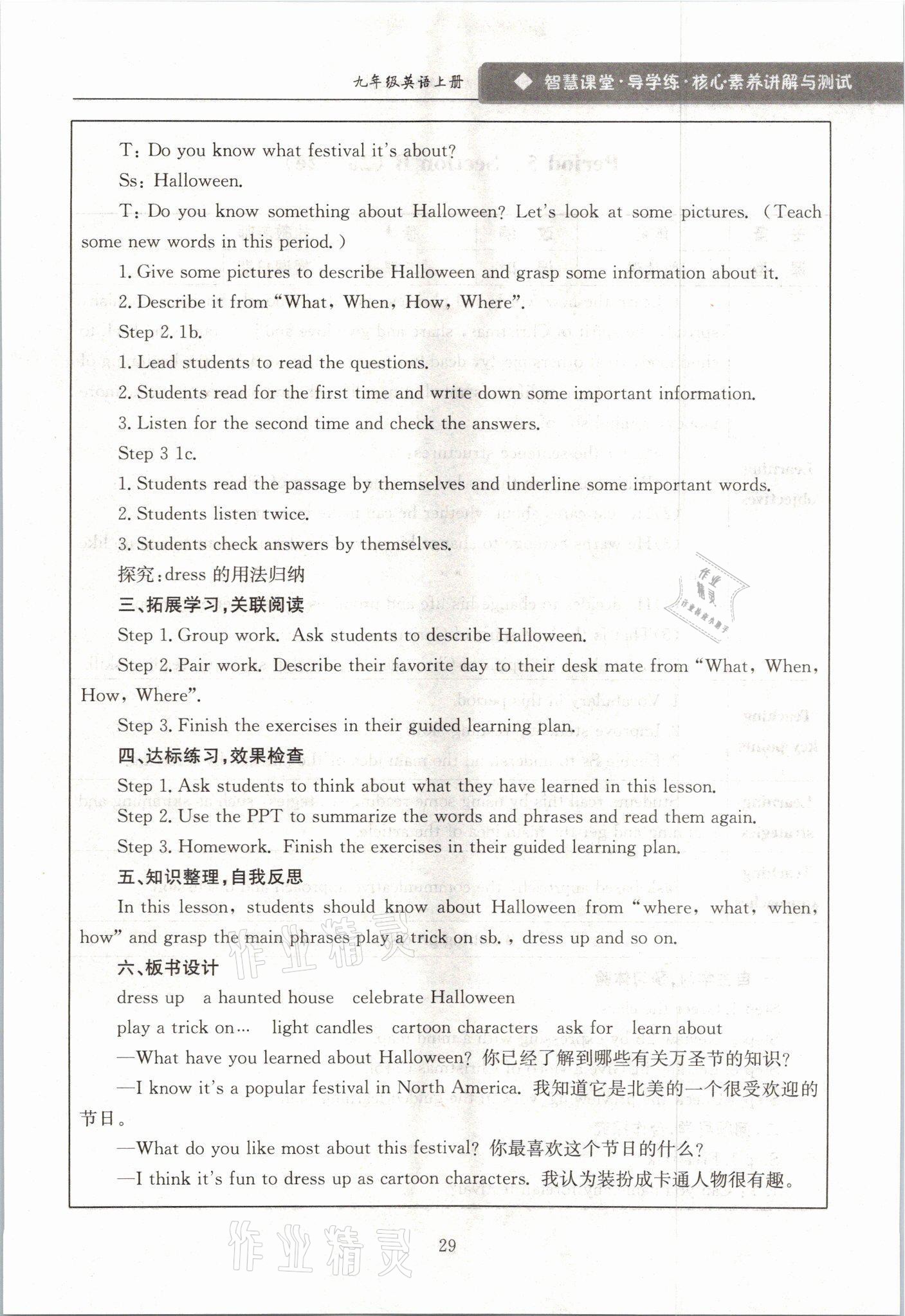 2021年智慧课堂九年级英语上册人教版&nbsp;参考答案第29页