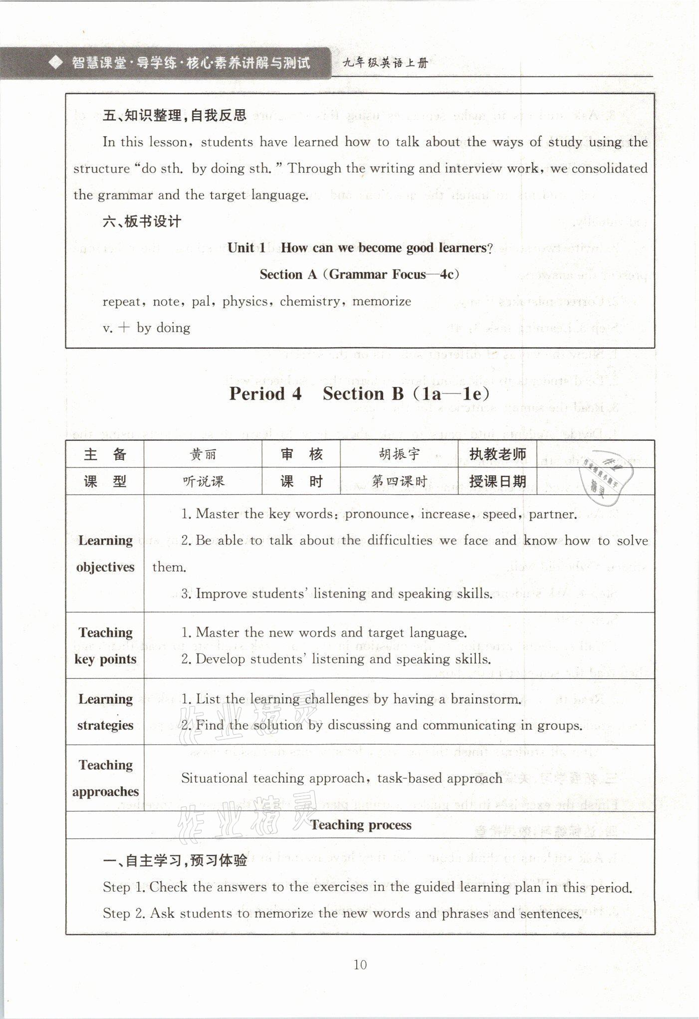 2021年智慧课堂九年级英语上册人教版&nbsp;参考答案第10页