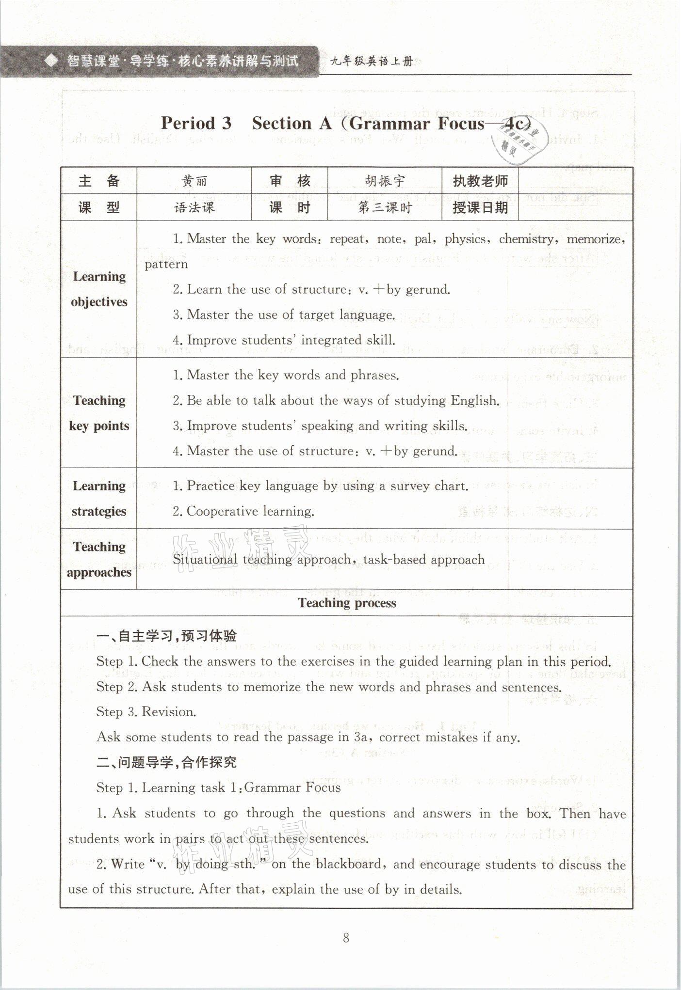 2021年智慧课堂九年级英语上册人教版&nbsp;参考答案第8页