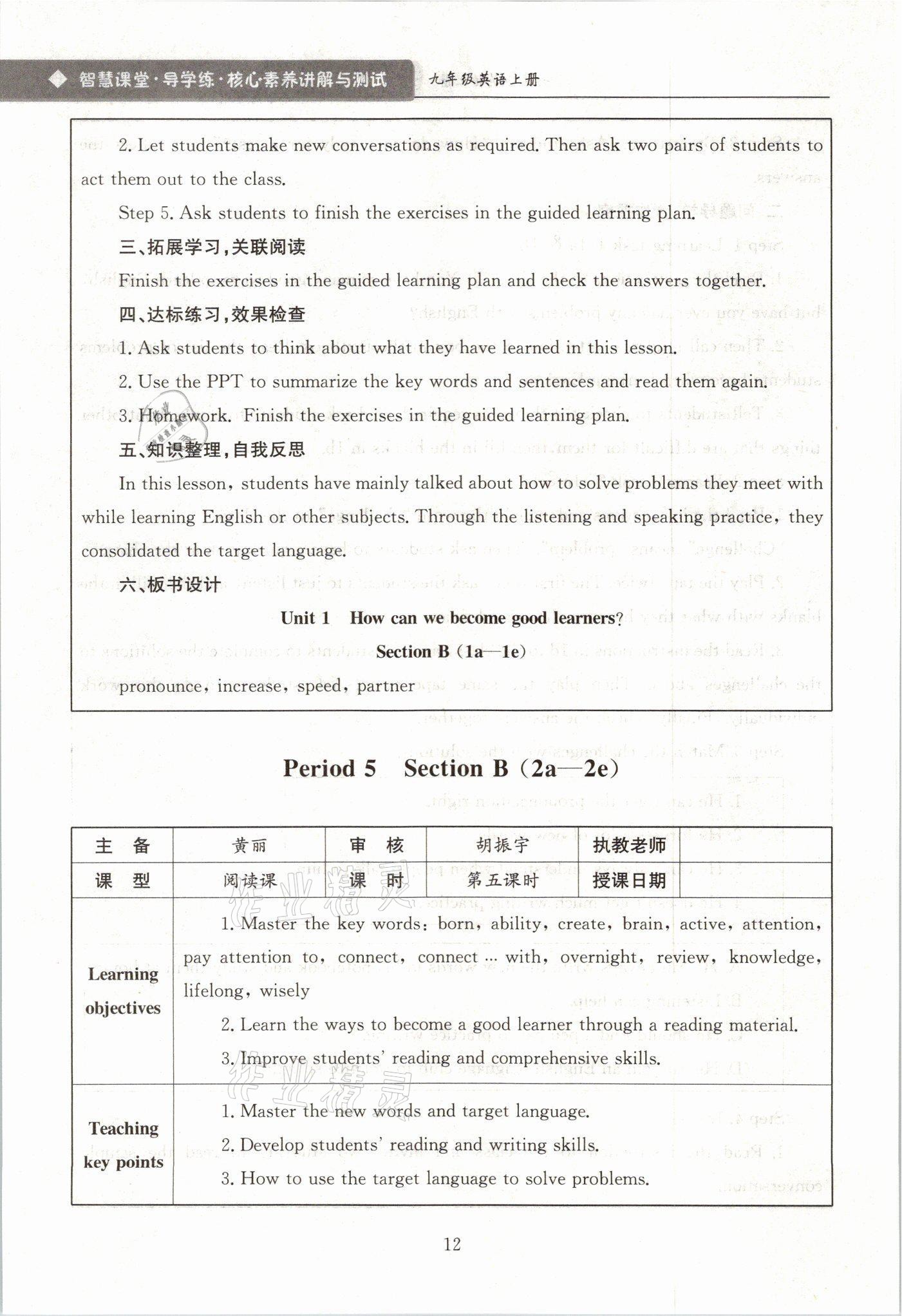 2021年智慧课堂九年级英语上册人教版&nbsp;参考答案第12页