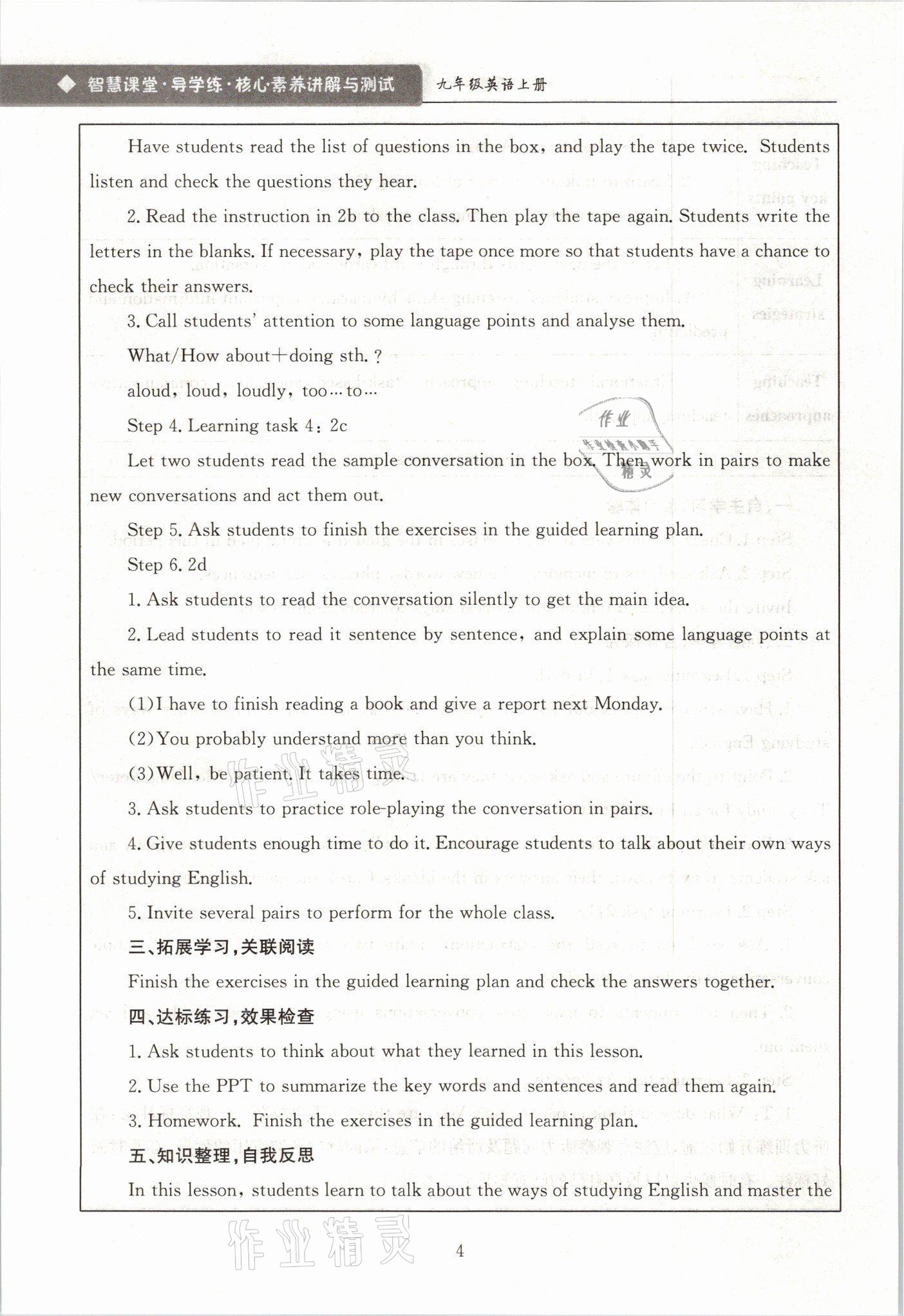 2021年智慧课堂九年级英语上册人教版&nbsp;参考答案第4页