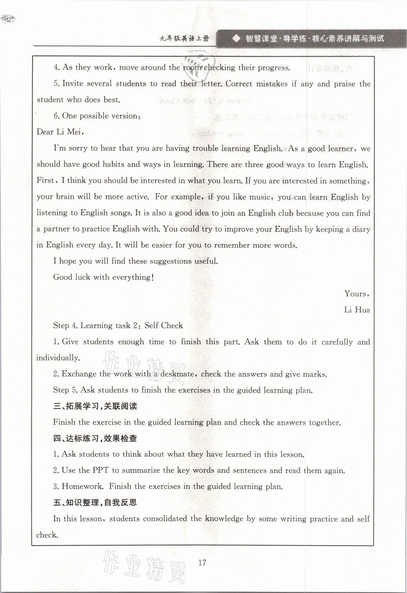 2021年智慧课堂九年级英语上册人教版&nbsp;参考答案第17页