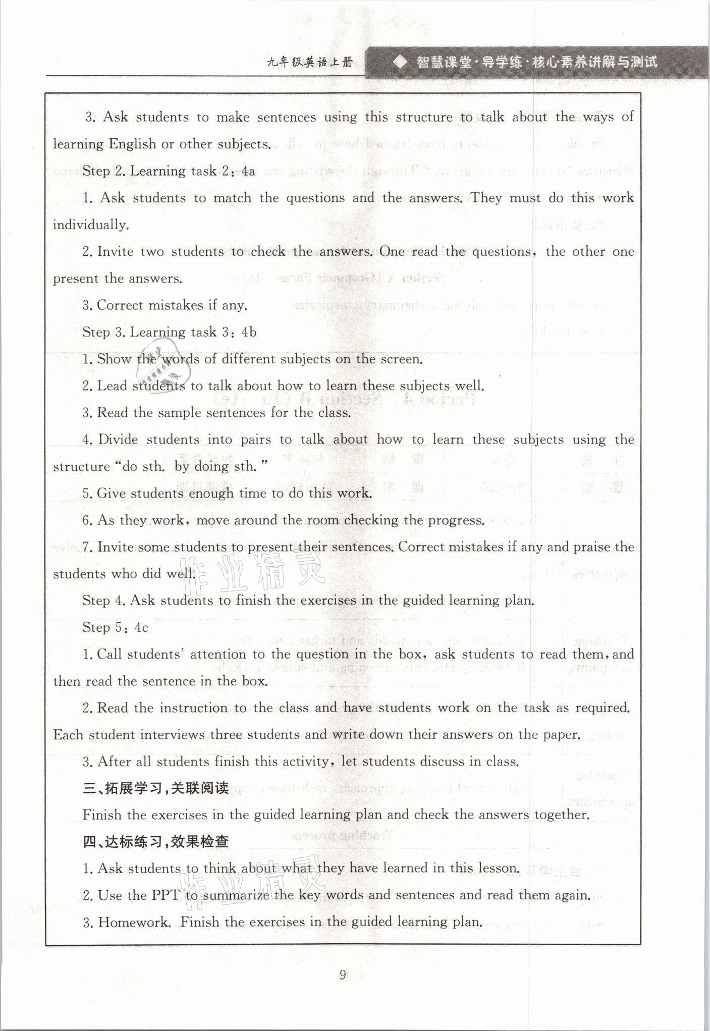 2021年智慧课堂九年级英语上册人教版&nbsp;参考答案第9页