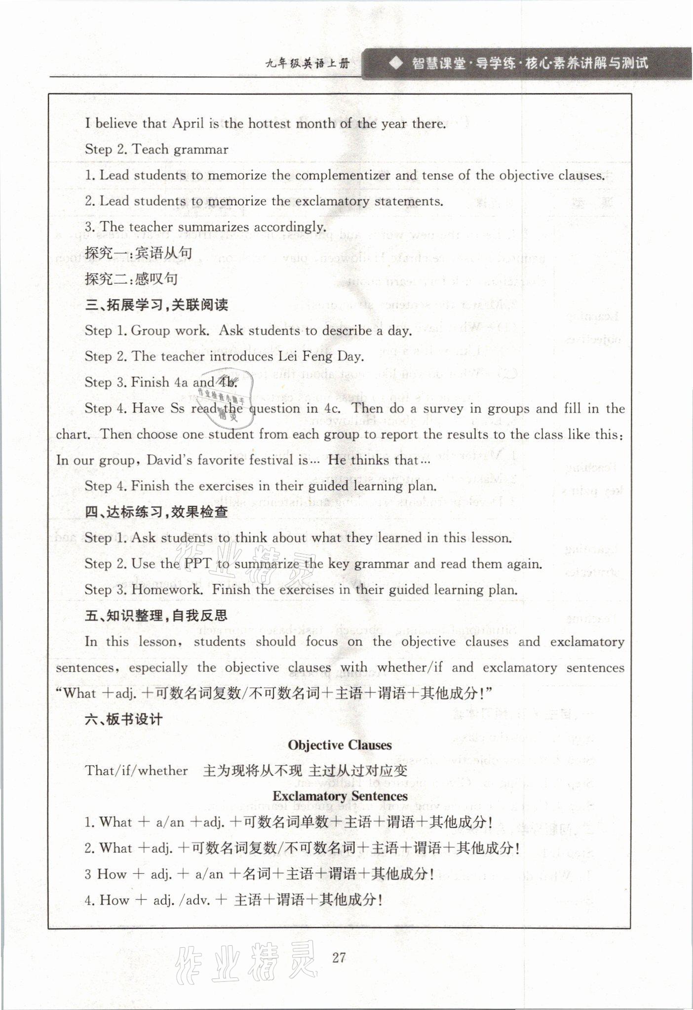 2021年智慧课堂九年级英语上册人教版&nbsp;参考答案第27页