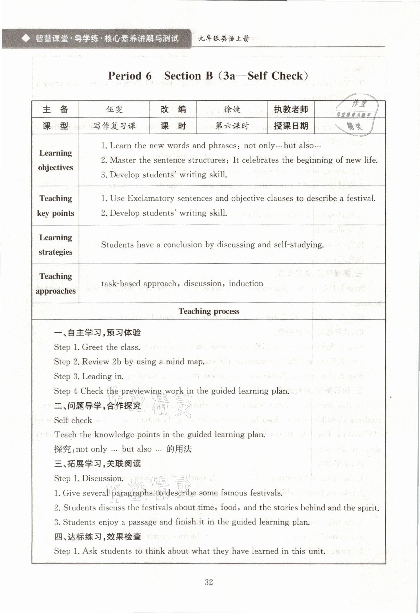 2021年智慧课堂九年级英语上册人教版&nbsp;参考答案第32页