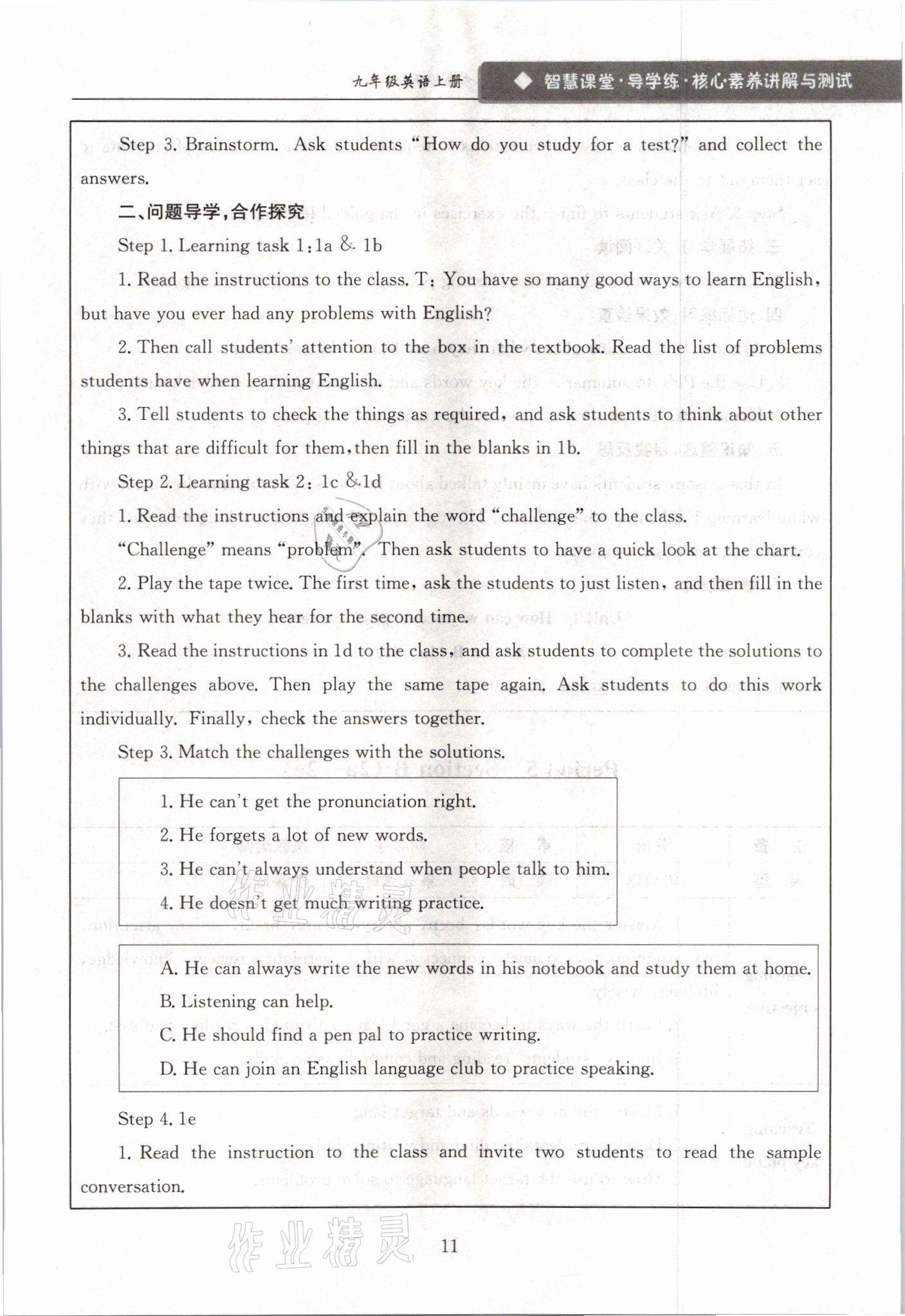 2021年智慧课堂九年级英语上册人教版&nbsp;参考答案第11页