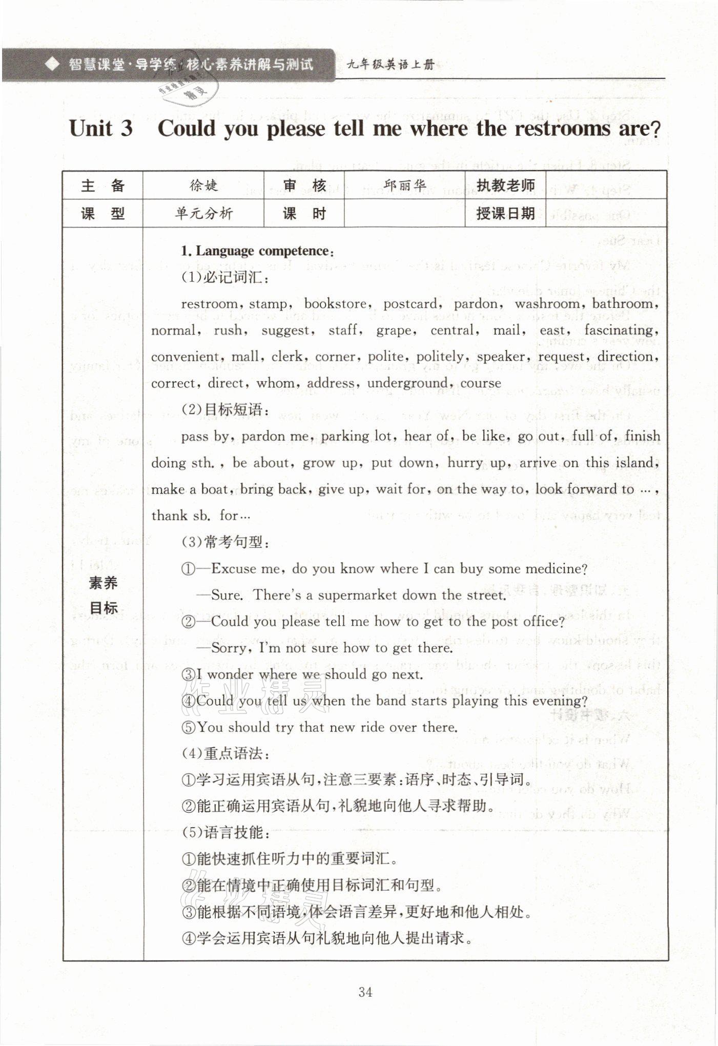 2021年智慧课堂九年级英语上册人教版&nbsp;参考答案第34页