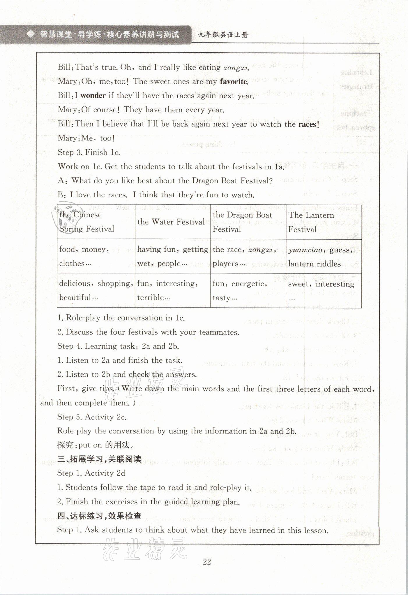 2021年智慧课堂九年级英语上册人教版&nbsp;参考答案第22页