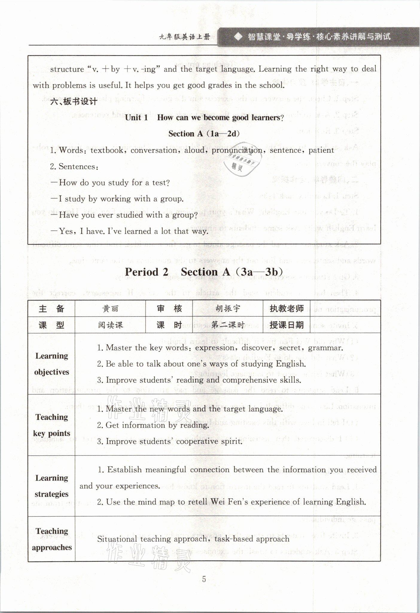 2021年智慧课堂九年级英语上册人教版&nbsp;参考答案第5页