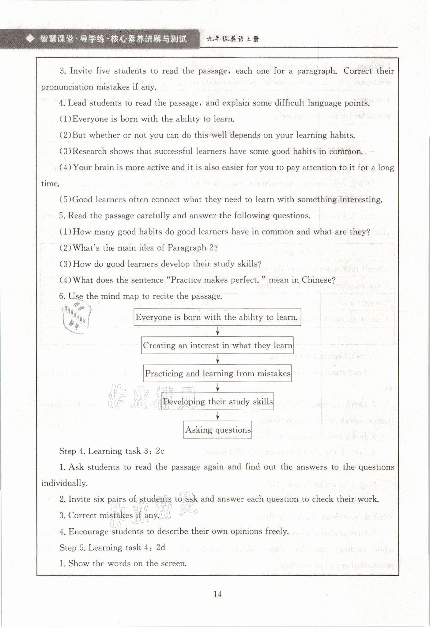 2021年智慧课堂九年级英语上册人教版&nbsp;参考答案第14页