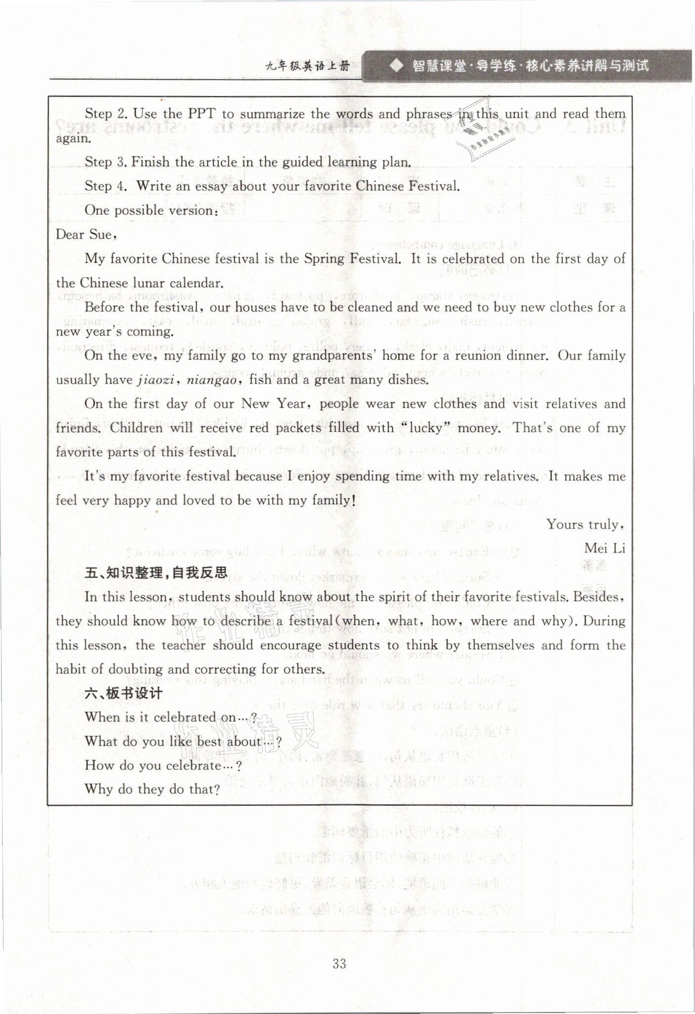 2021年智慧课堂九年级英语上册人教版&nbsp;参考答案第33页