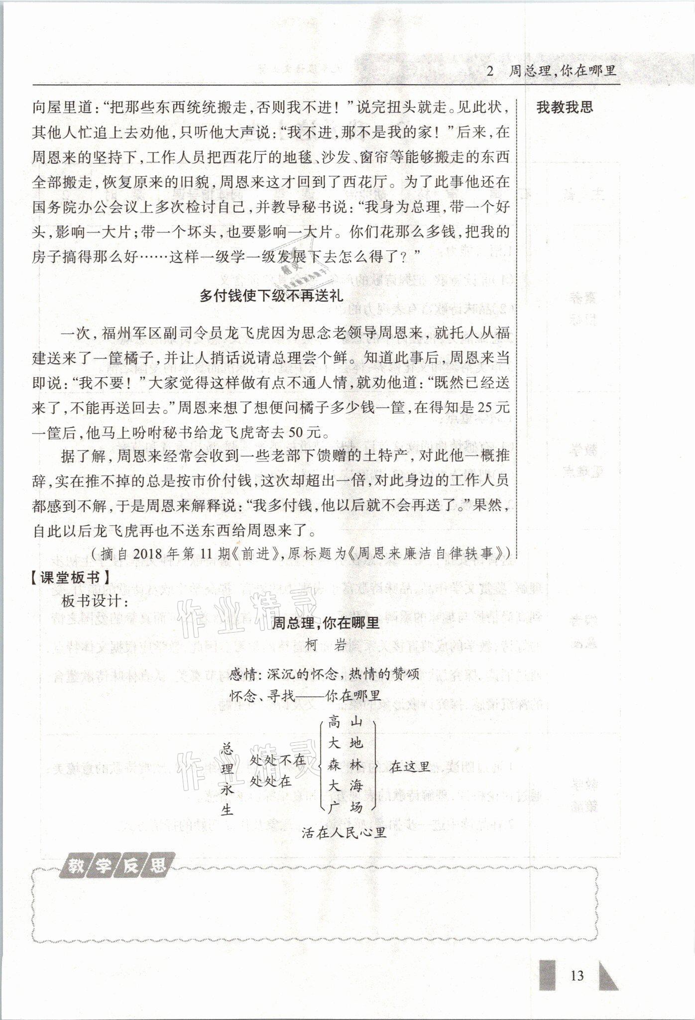 2021年智慧课堂九年级语文上册人教版&nbsp;参考答案第13页