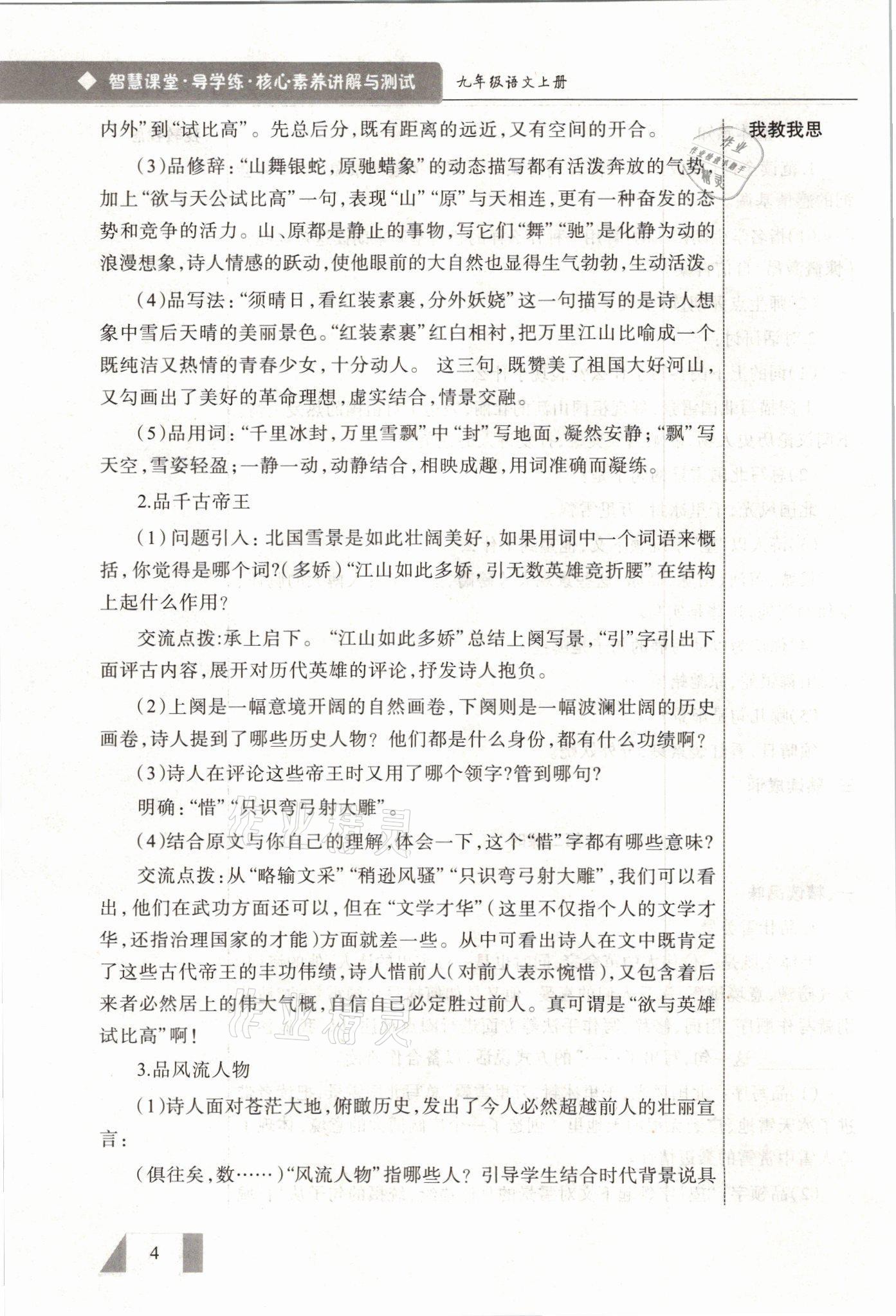 2021年智慧课堂九年级语文上册人教版&nbsp;参考答案第4页