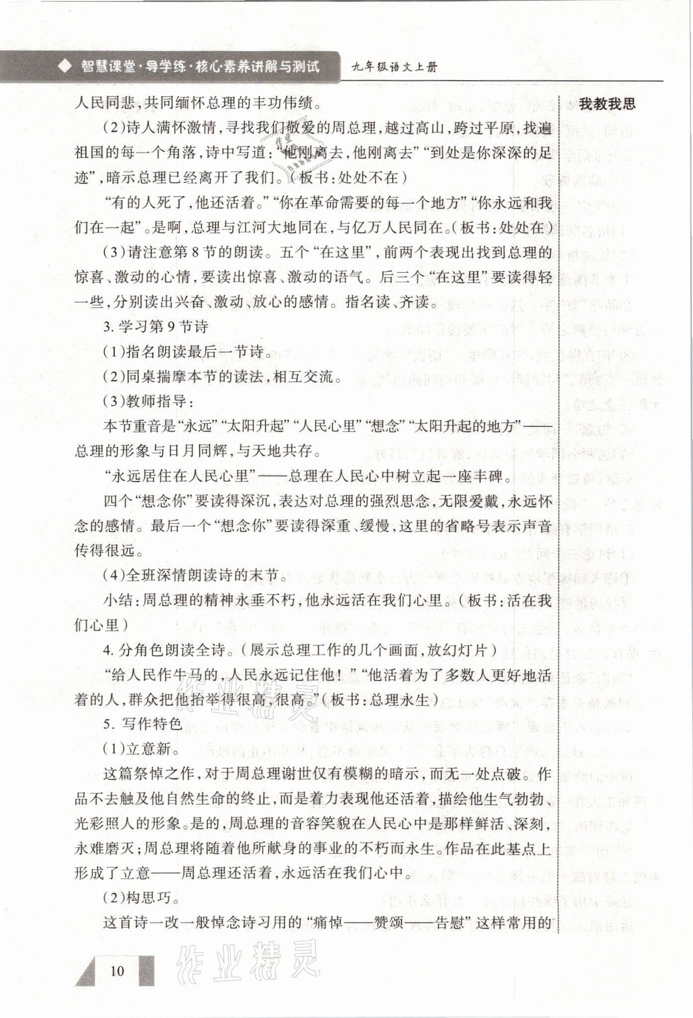 2021年智慧课堂九年级语文上册人教版&nbsp;参考答案第10页