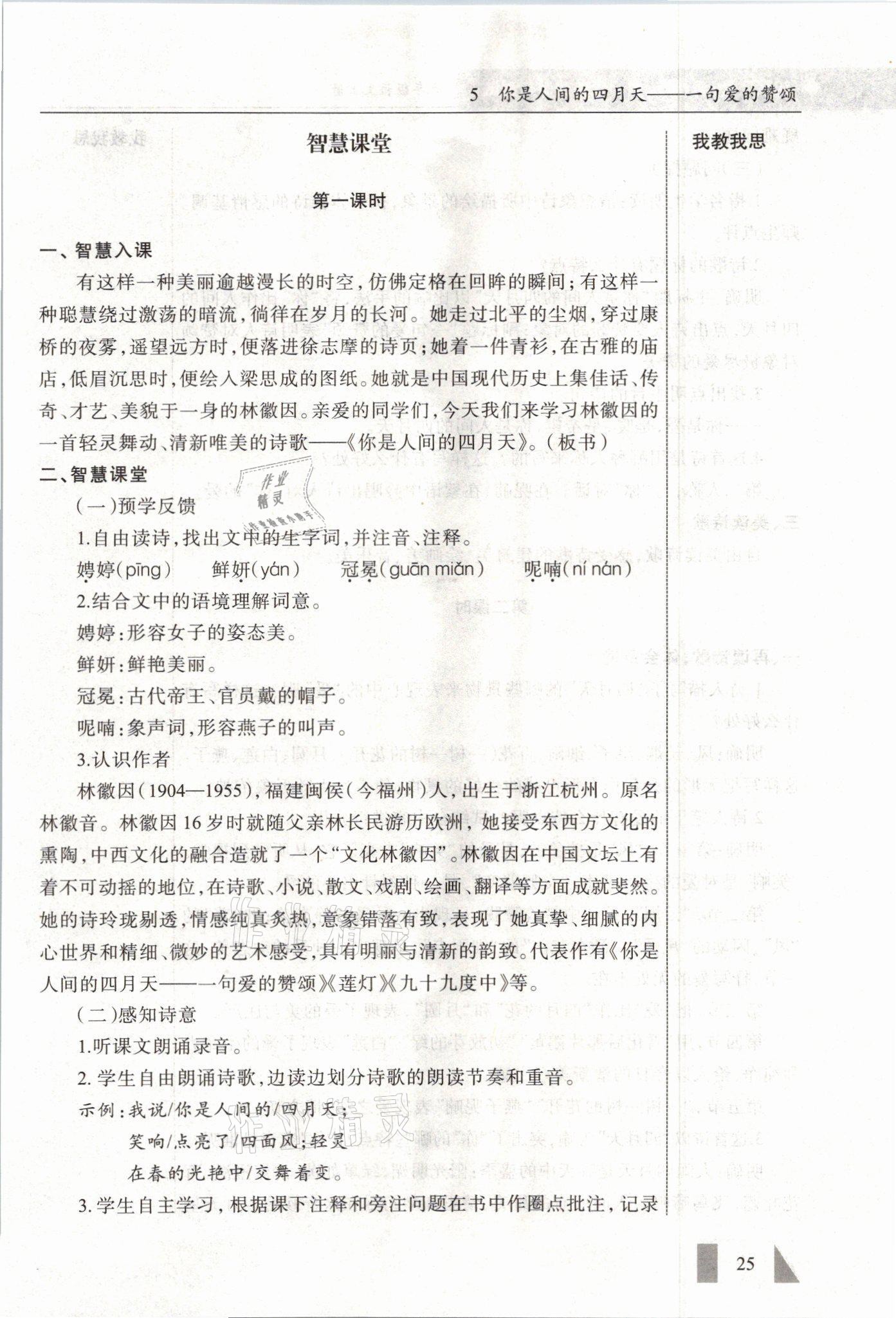 2021年智慧课堂九年级语文上册人教版&nbsp;参考答案第25页