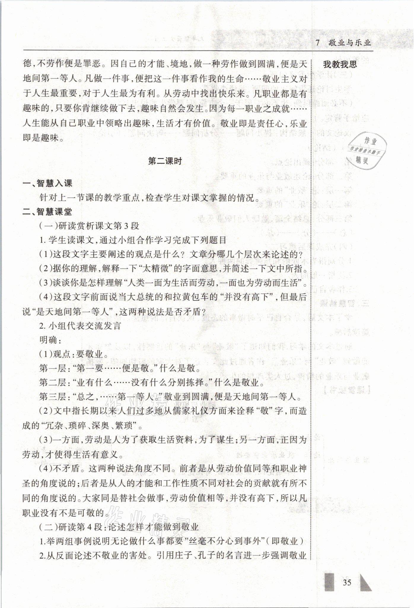 2021年智慧课堂九年级语文上册人教版&nbsp;参考答案第35页