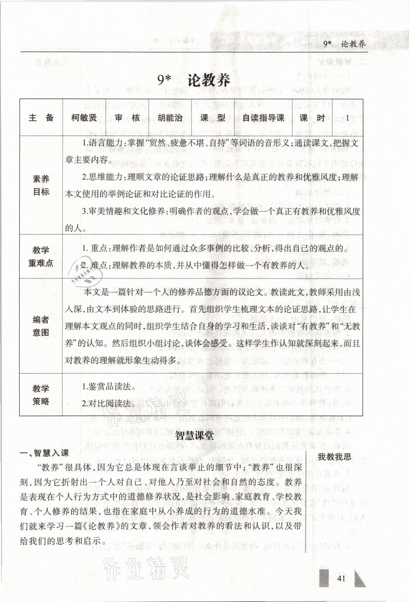 2021年智慧课堂九年级语文上册人教版&nbsp;参考答案第41页