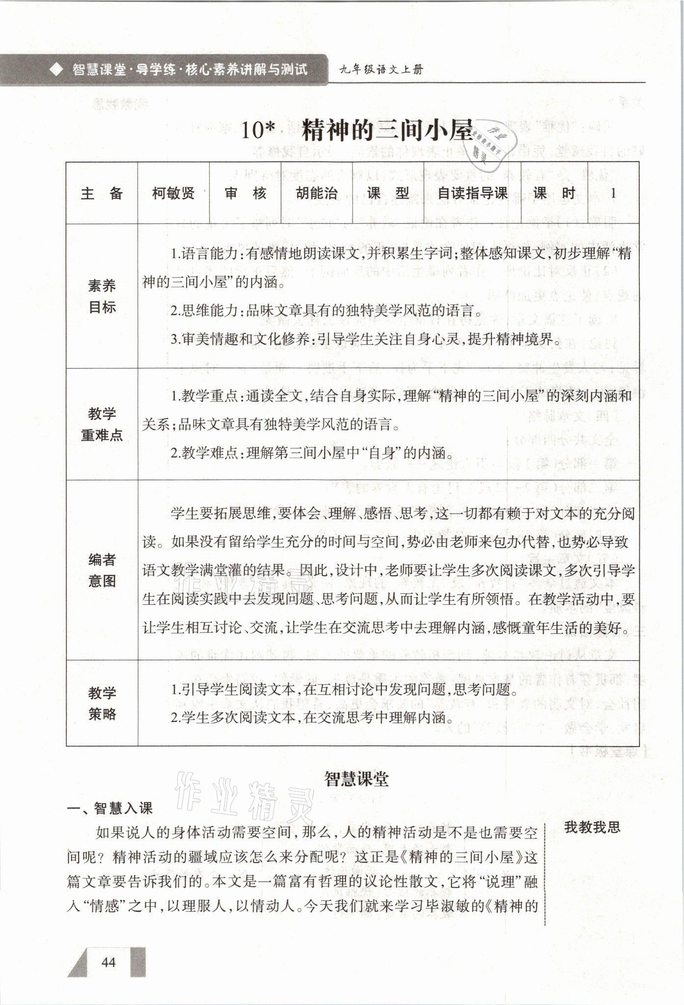 2021年智慧课堂九年级语文上册人教版&nbsp;参考答案第44页