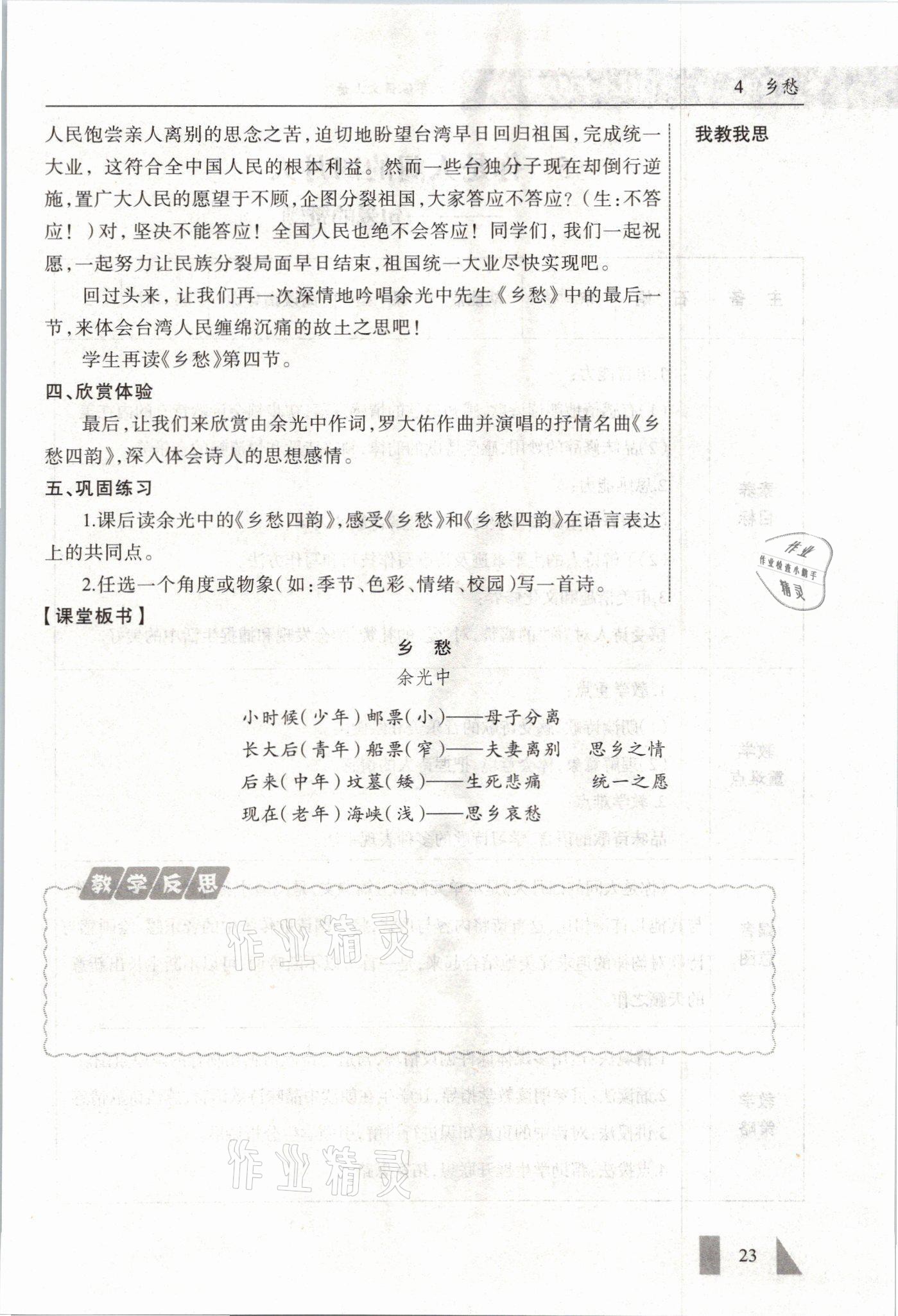 2021年智慧课堂九年级语文上册人教版&nbsp;参考答案第23页
