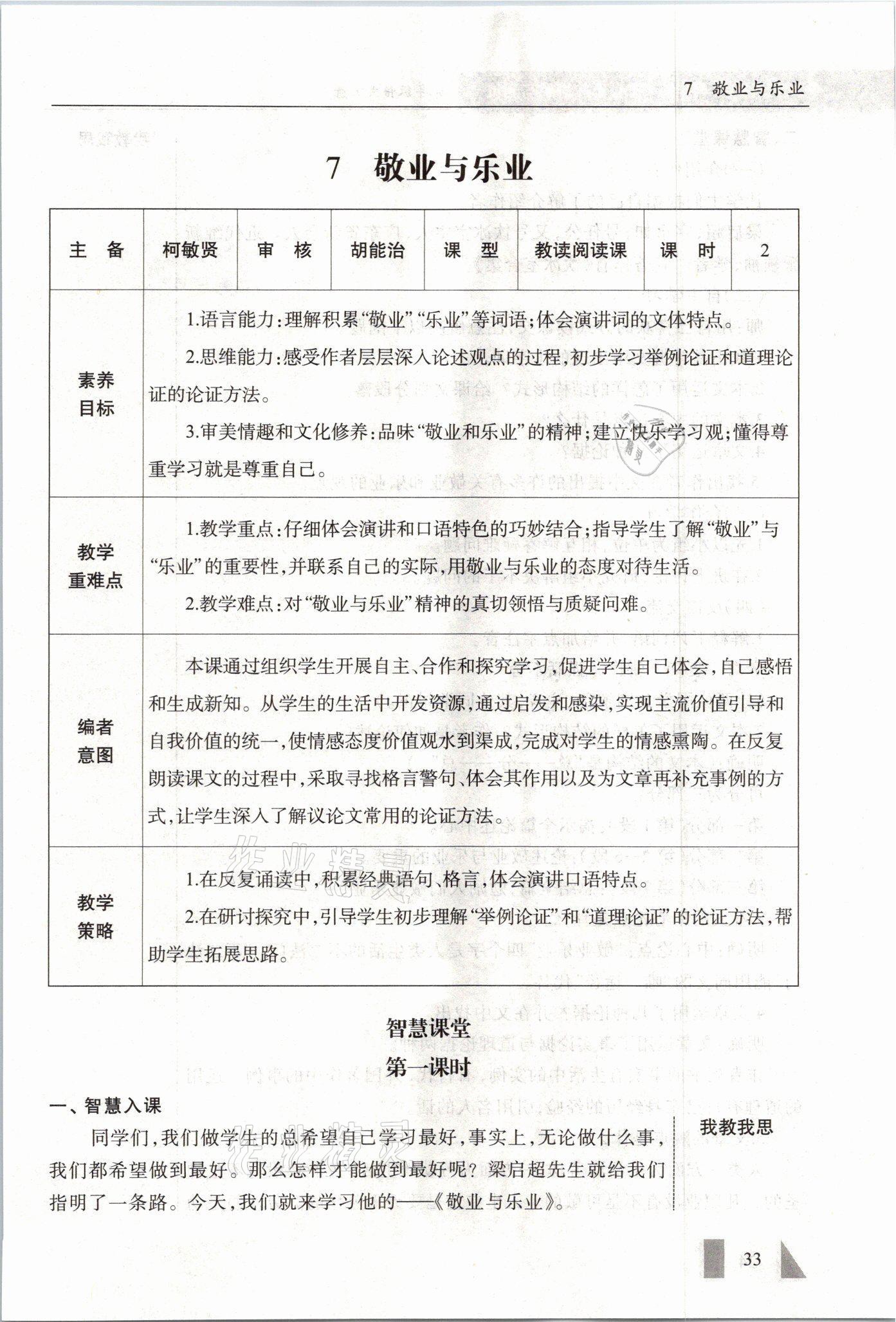 2021年智慧课堂九年级语文上册人教版&nbsp;参考答案第33页