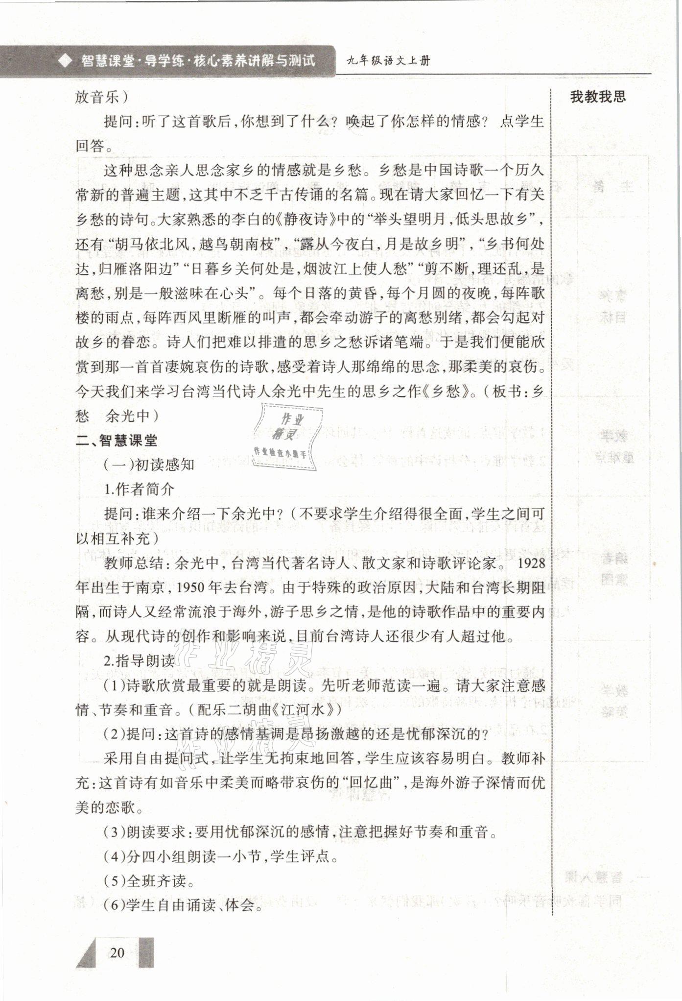 2021年智慧课堂九年级语文上册人教版&nbsp;参考答案第20页