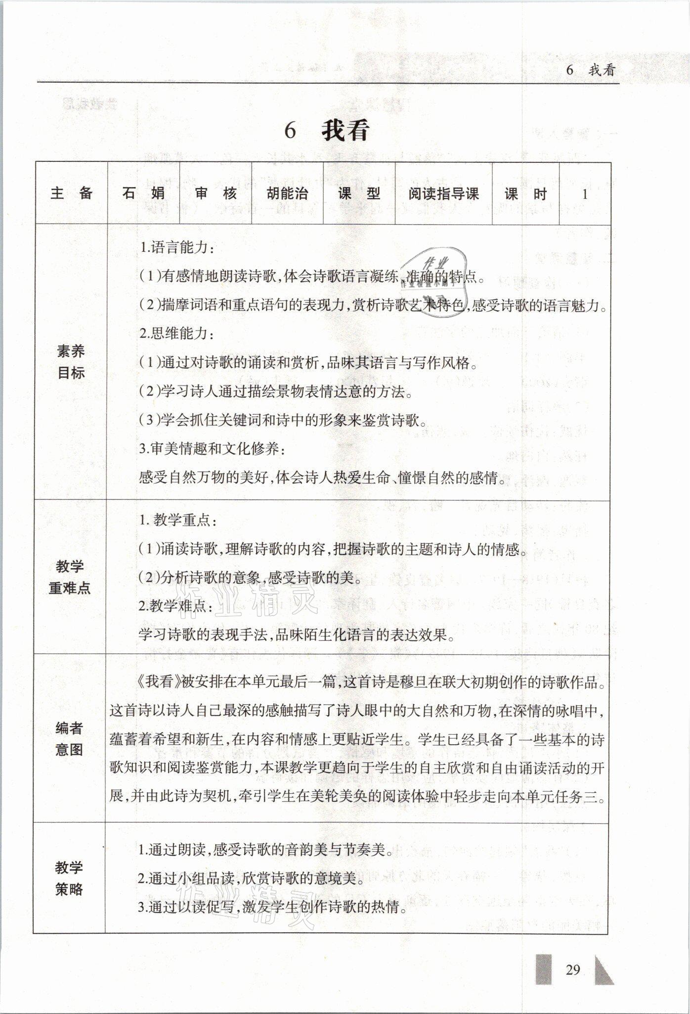 2021年智慧课堂九年级语文上册人教版&nbsp;参考答案第29页