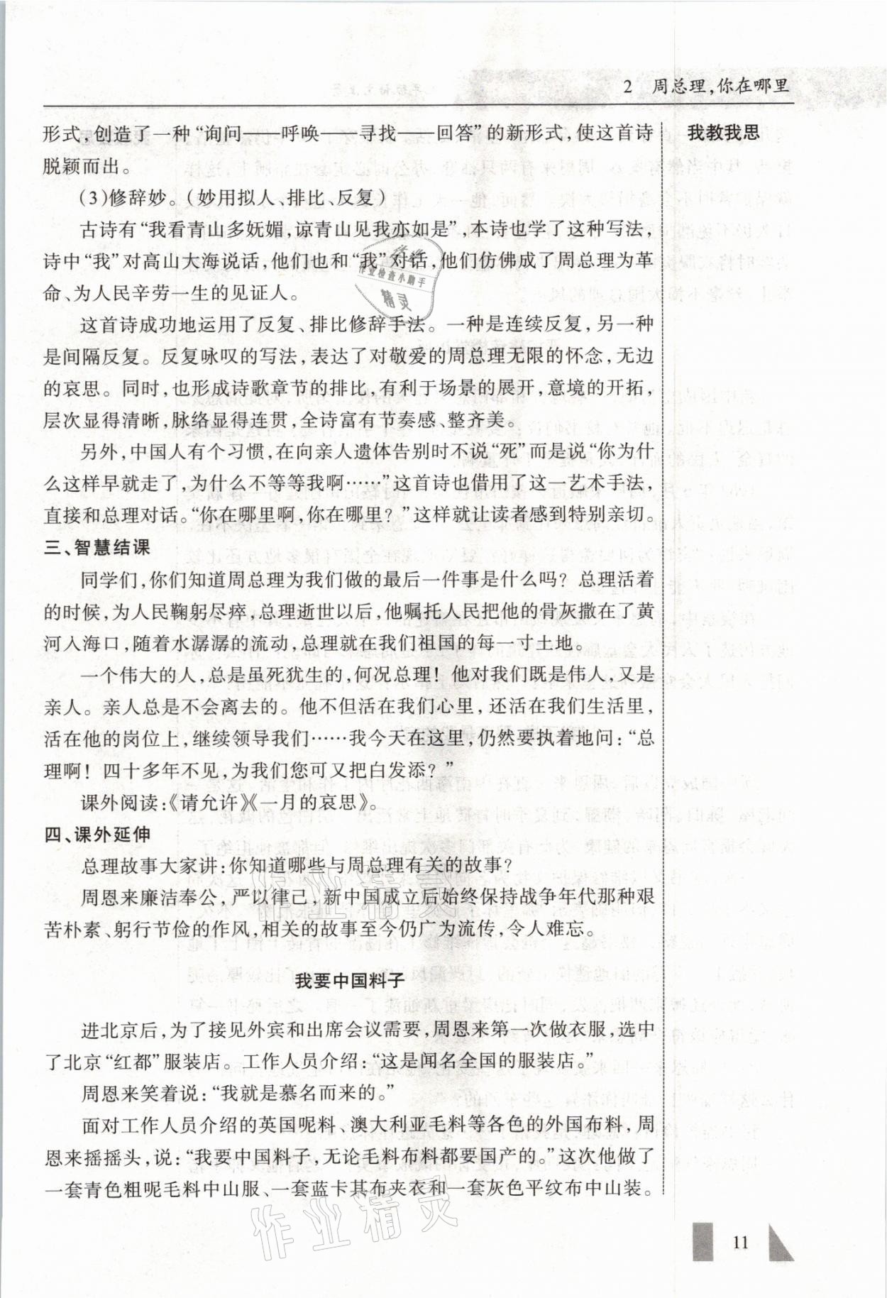 2021年智慧课堂九年级语文上册人教版&nbsp;参考答案第11页