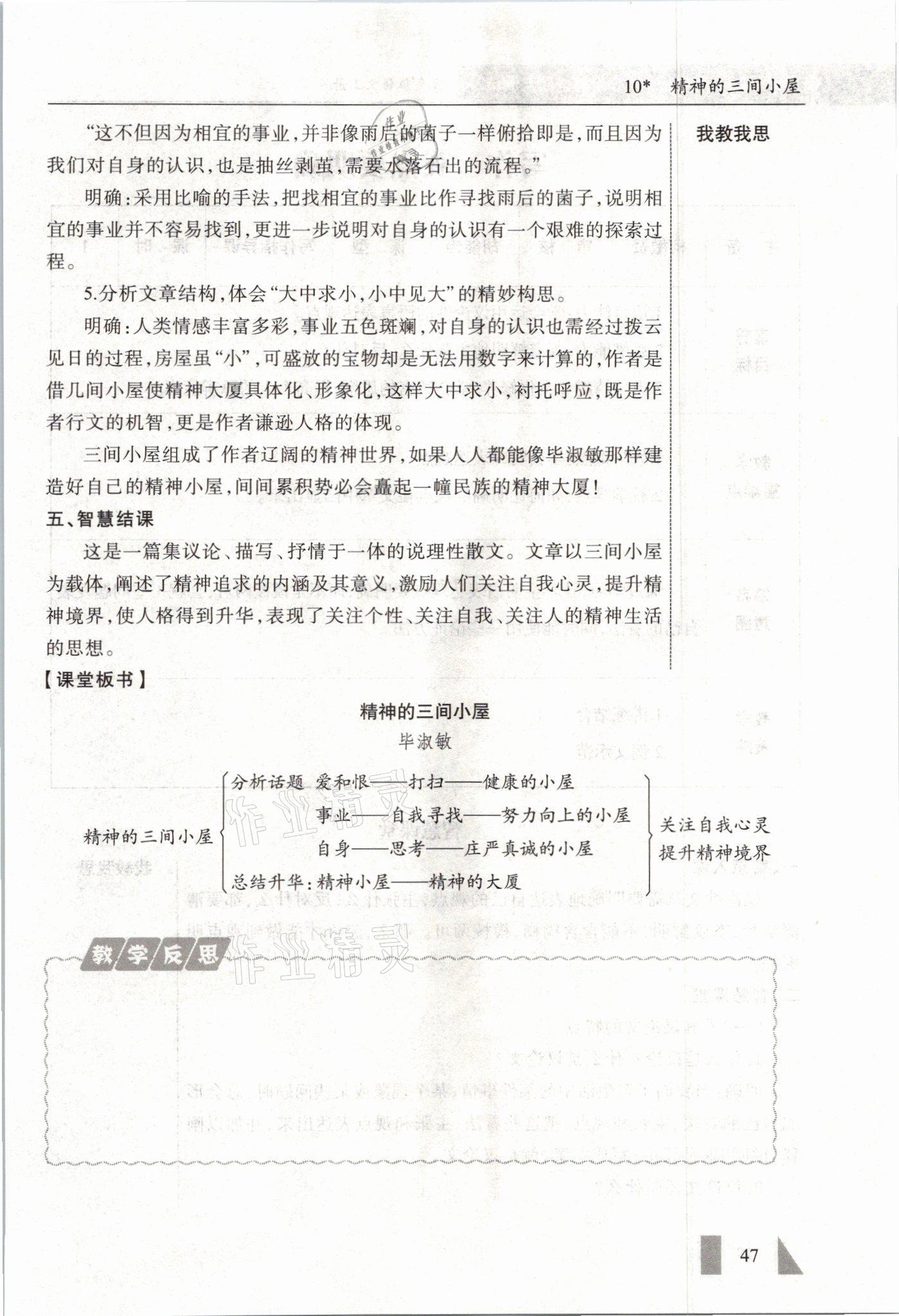 2021年智慧课堂九年级语文上册人教版&nbsp;参考答案第47页