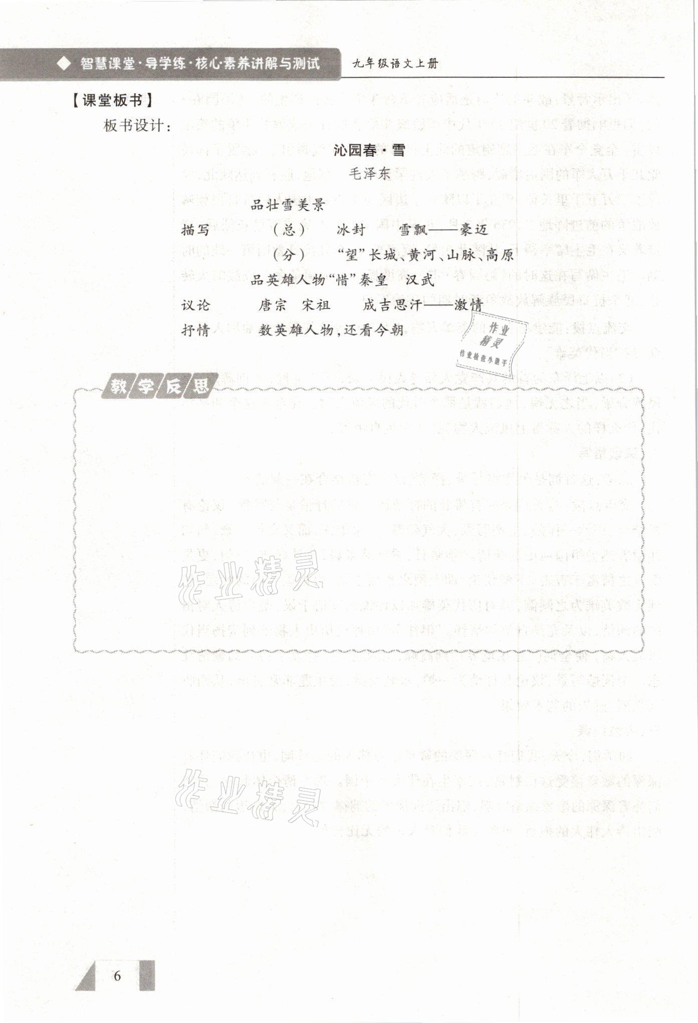 2021年智慧课堂九年级语文上册人教版&nbsp;参考答案第6页