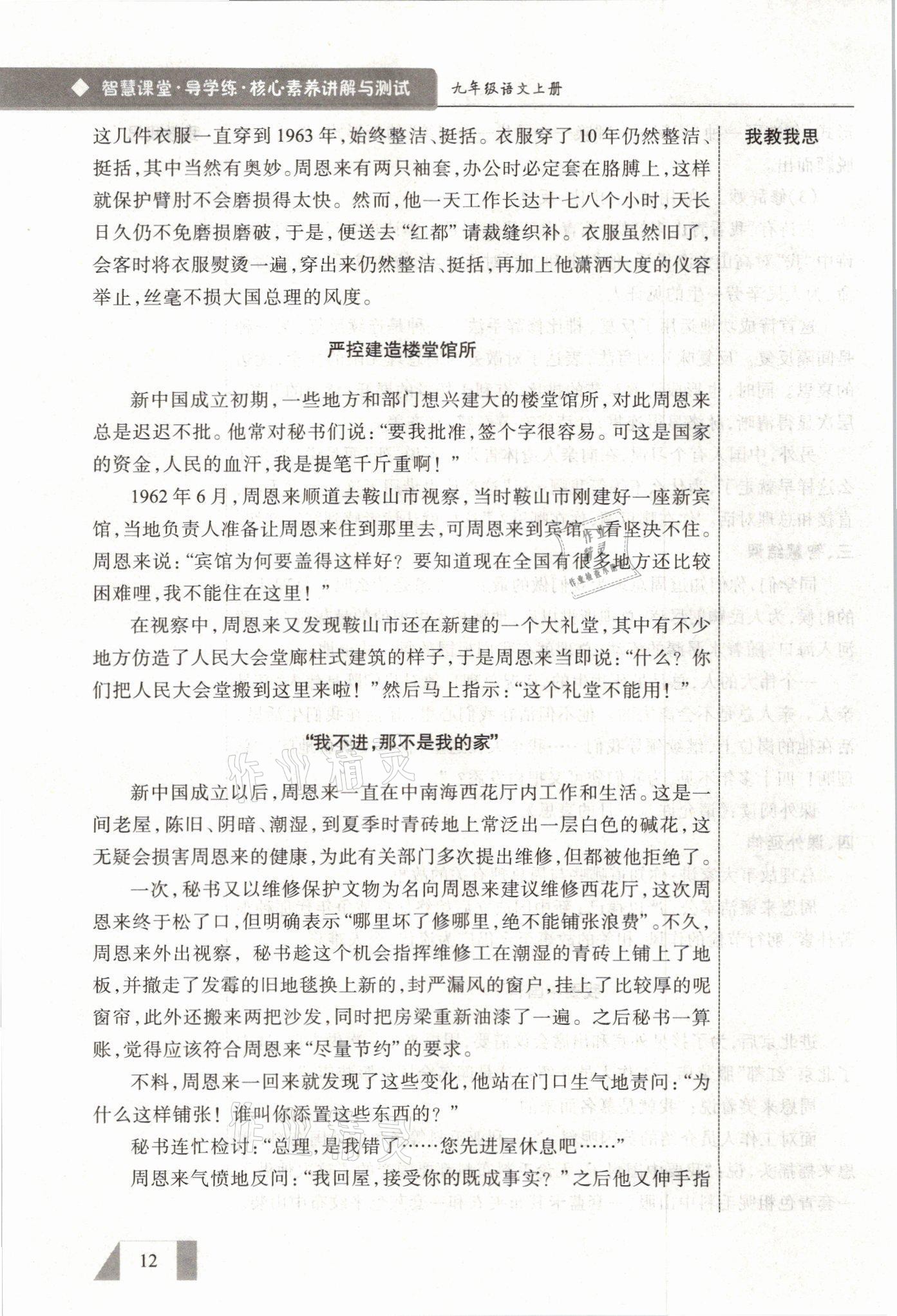 2021年智慧课堂九年级语文上册人教版&nbsp;参考答案第12页