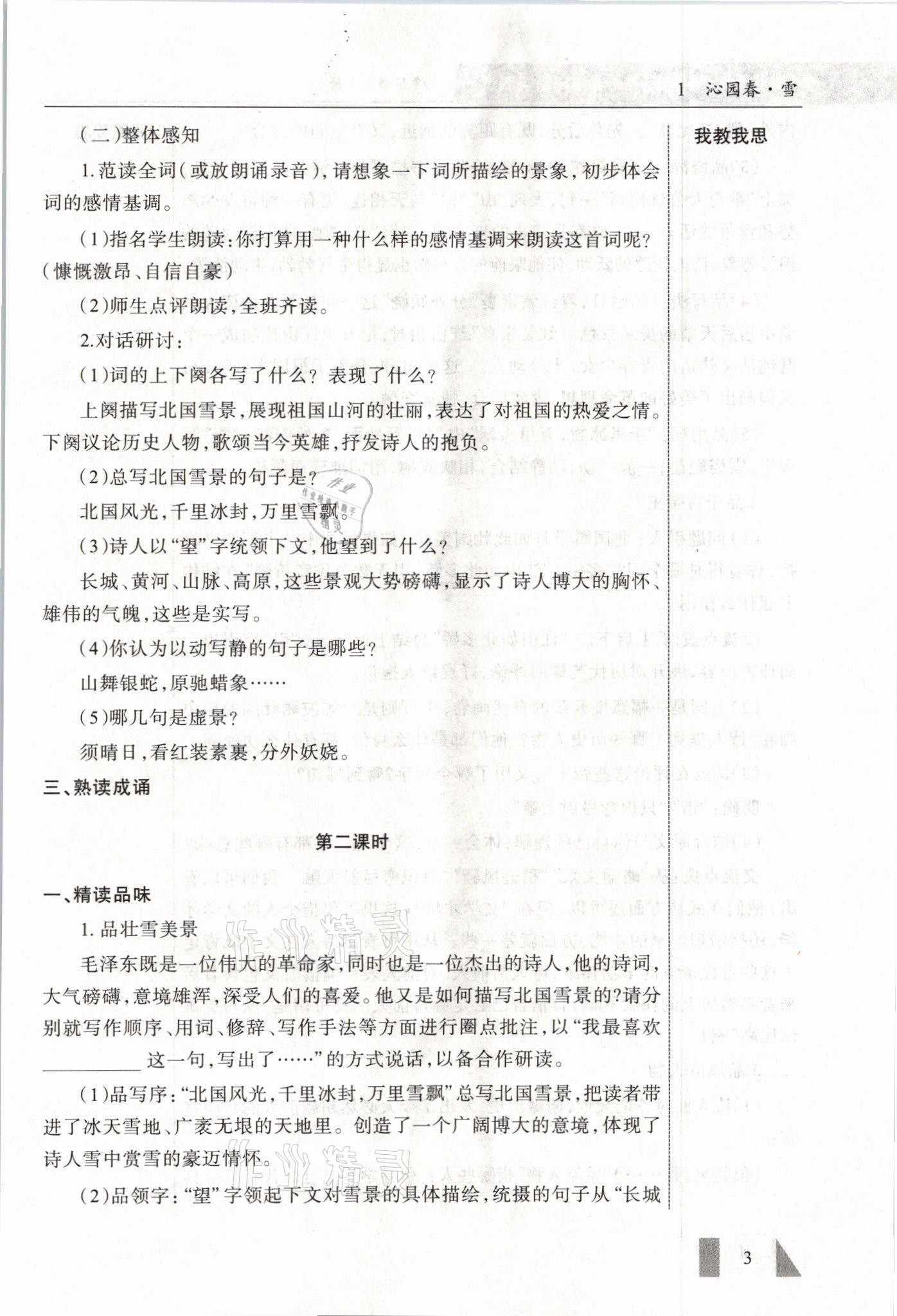 2021年智慧课堂九年级语文上册人教版&nbsp;参考答案第3页