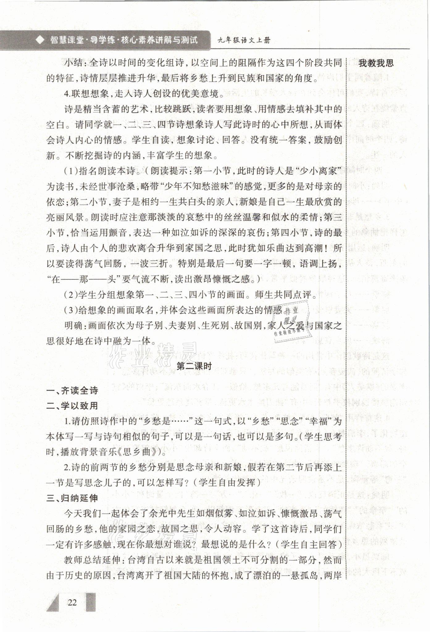 2021年智慧课堂九年级语文上册人教版&nbsp;参考答案第22页